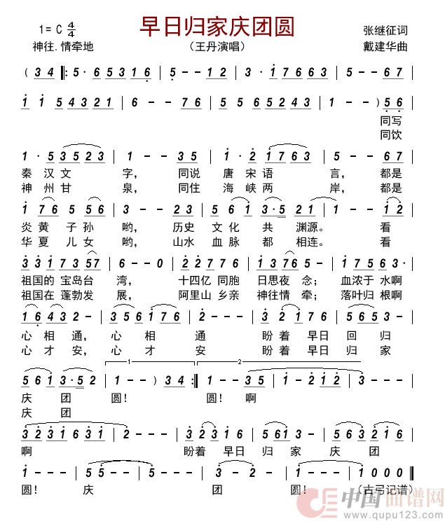早日归家庆团圆      简谱