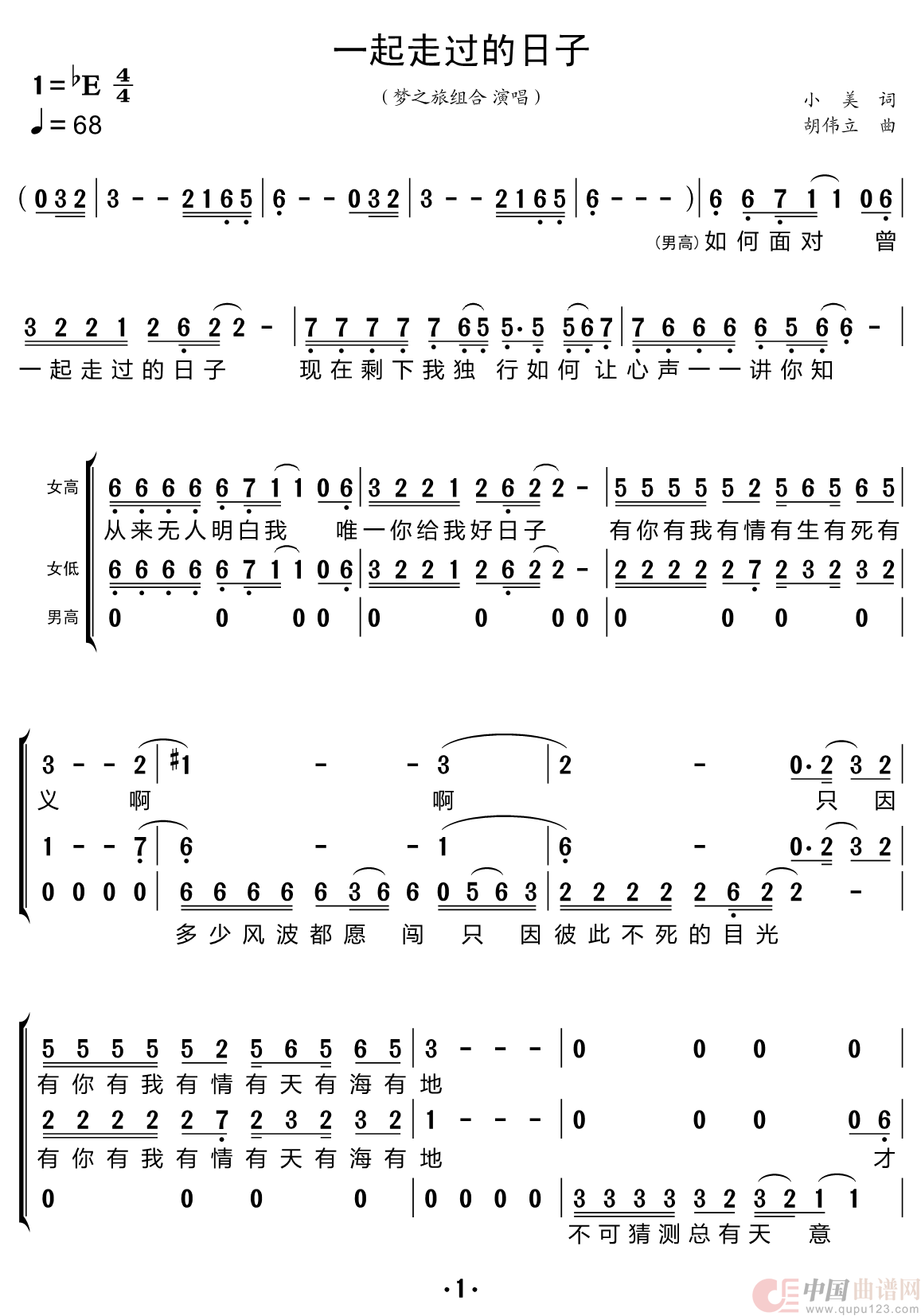 一起走过的日子（梦之旅组合）简谱