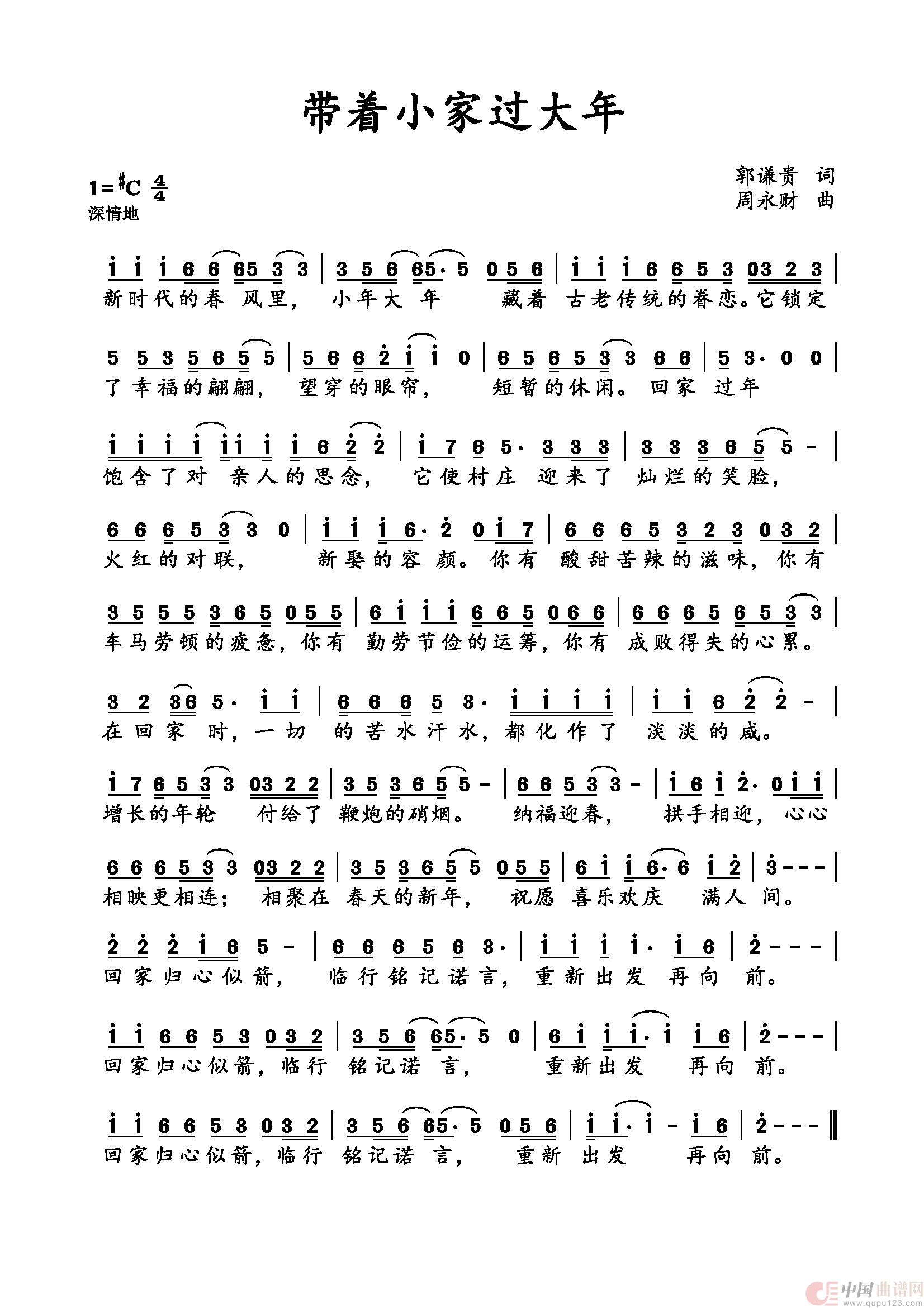 带着小家过大年简谱