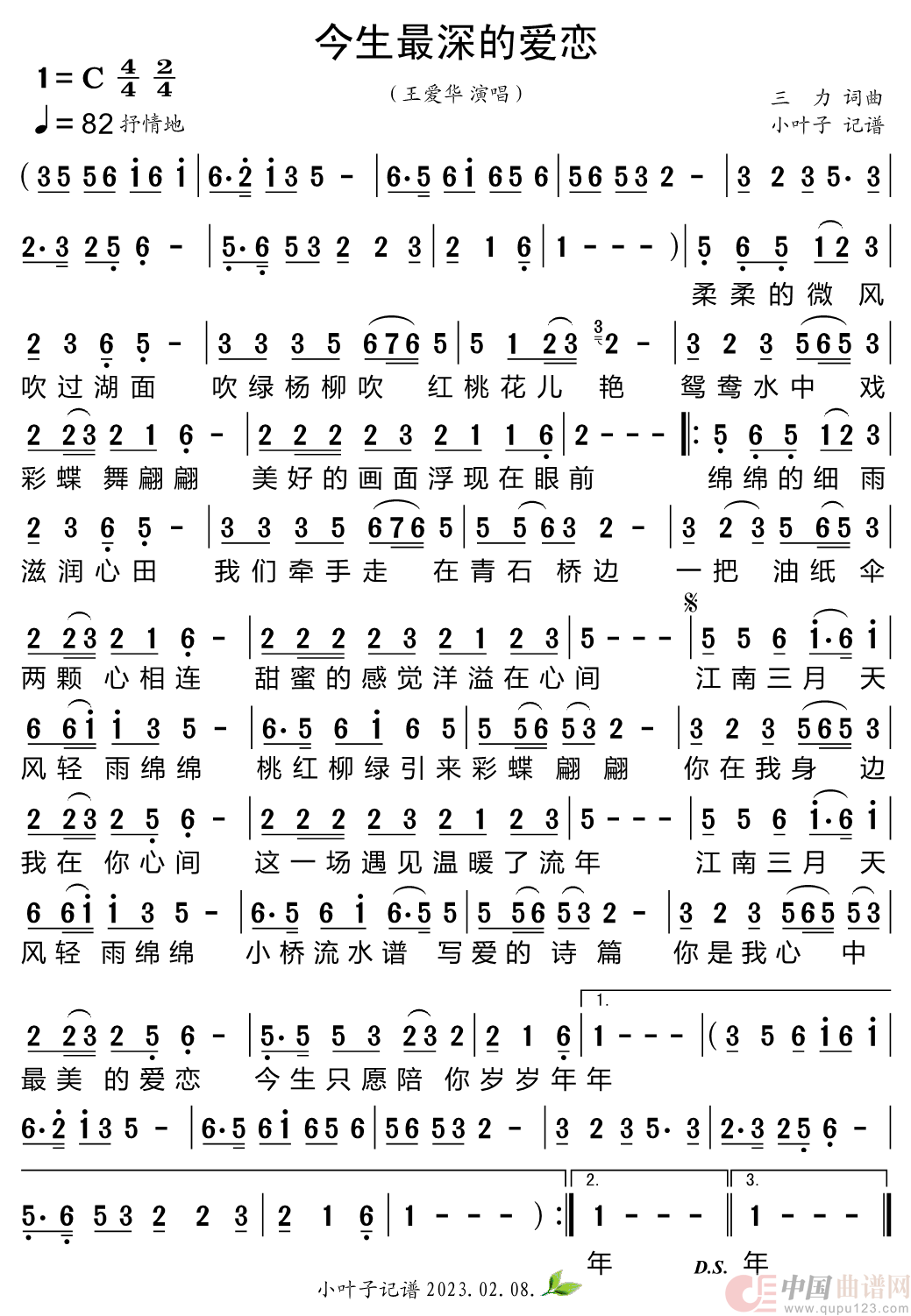 今生最深的爱恋简谱