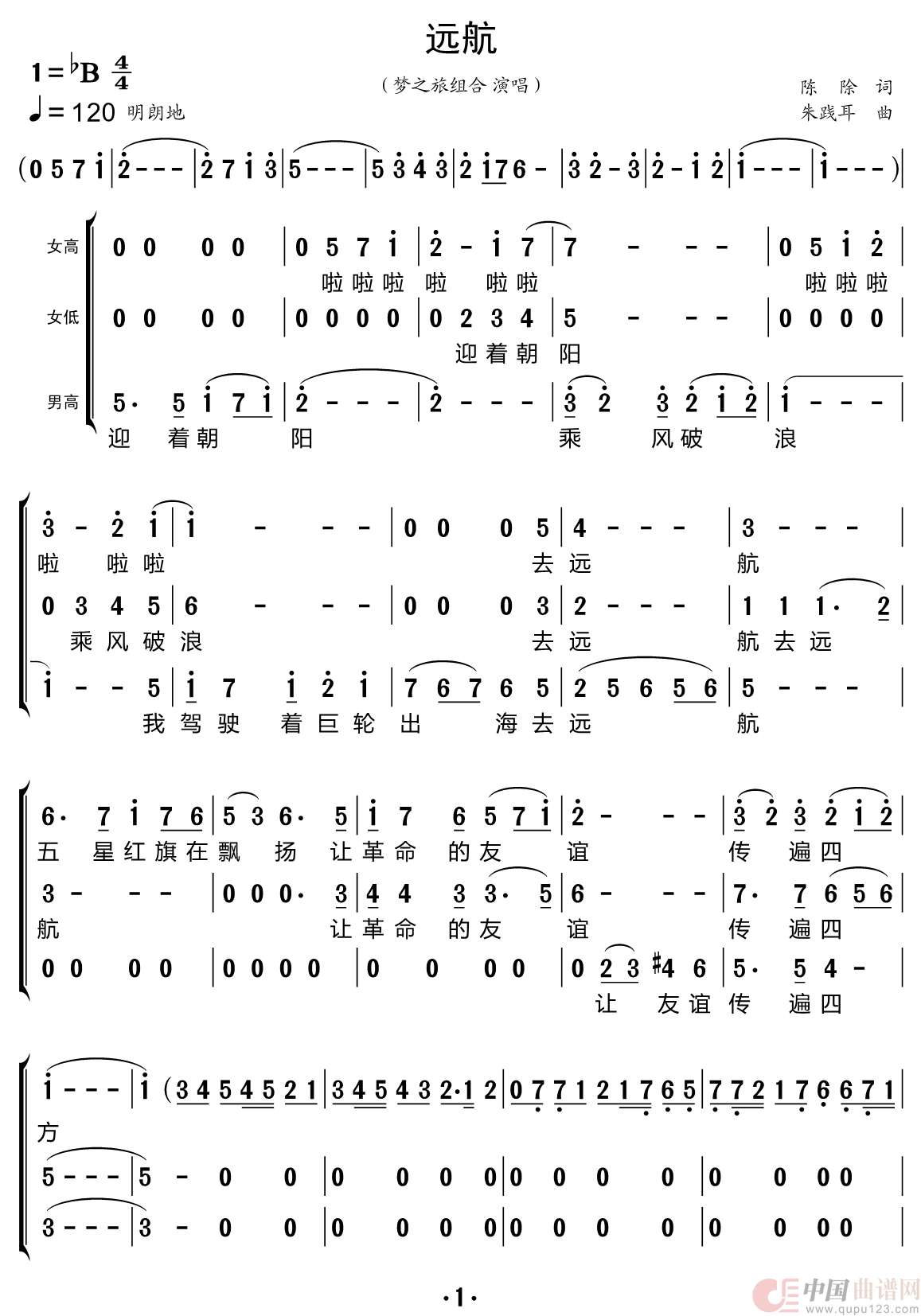 远航（梦之旅组合）简谱