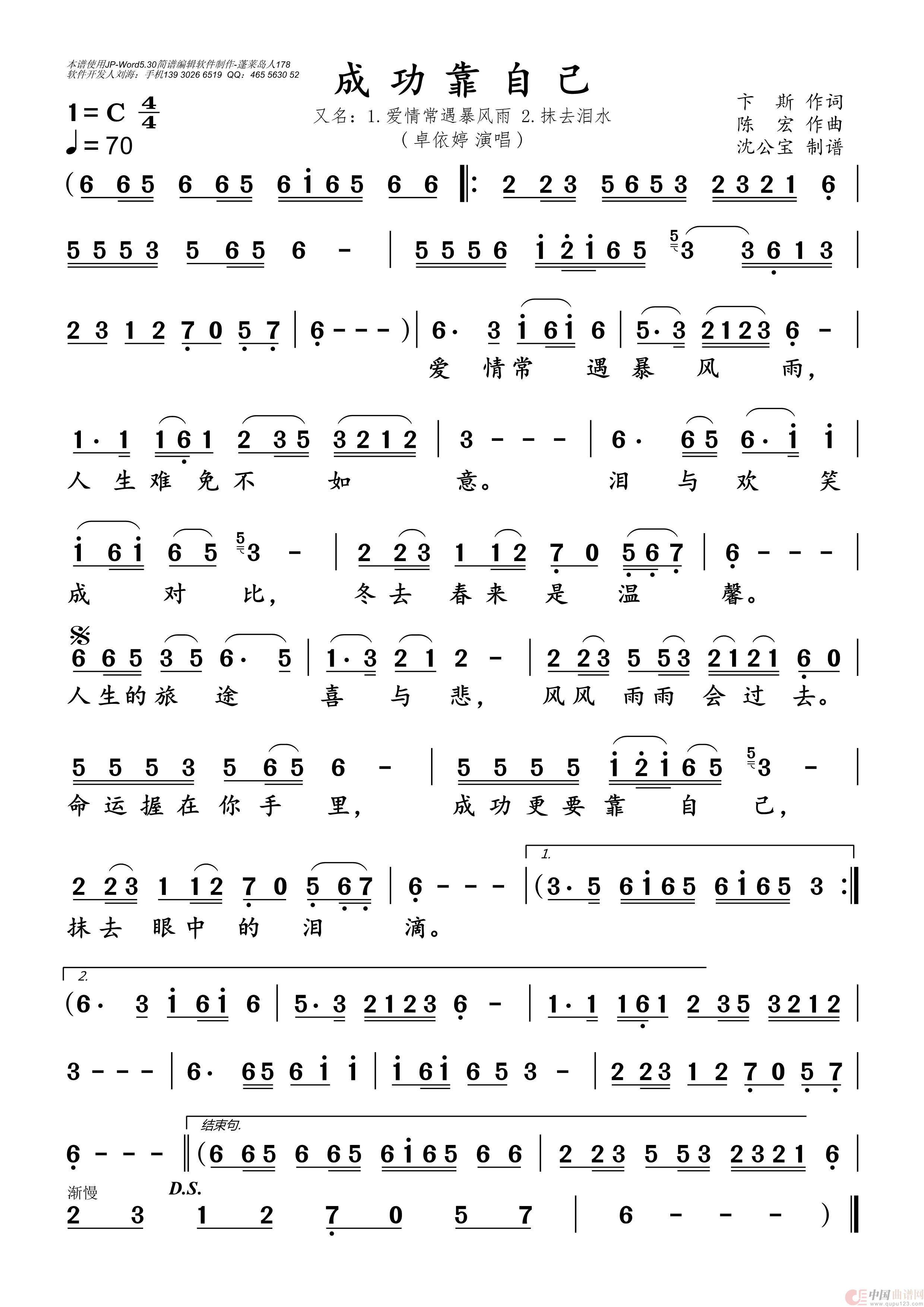 成功靠自己简谱