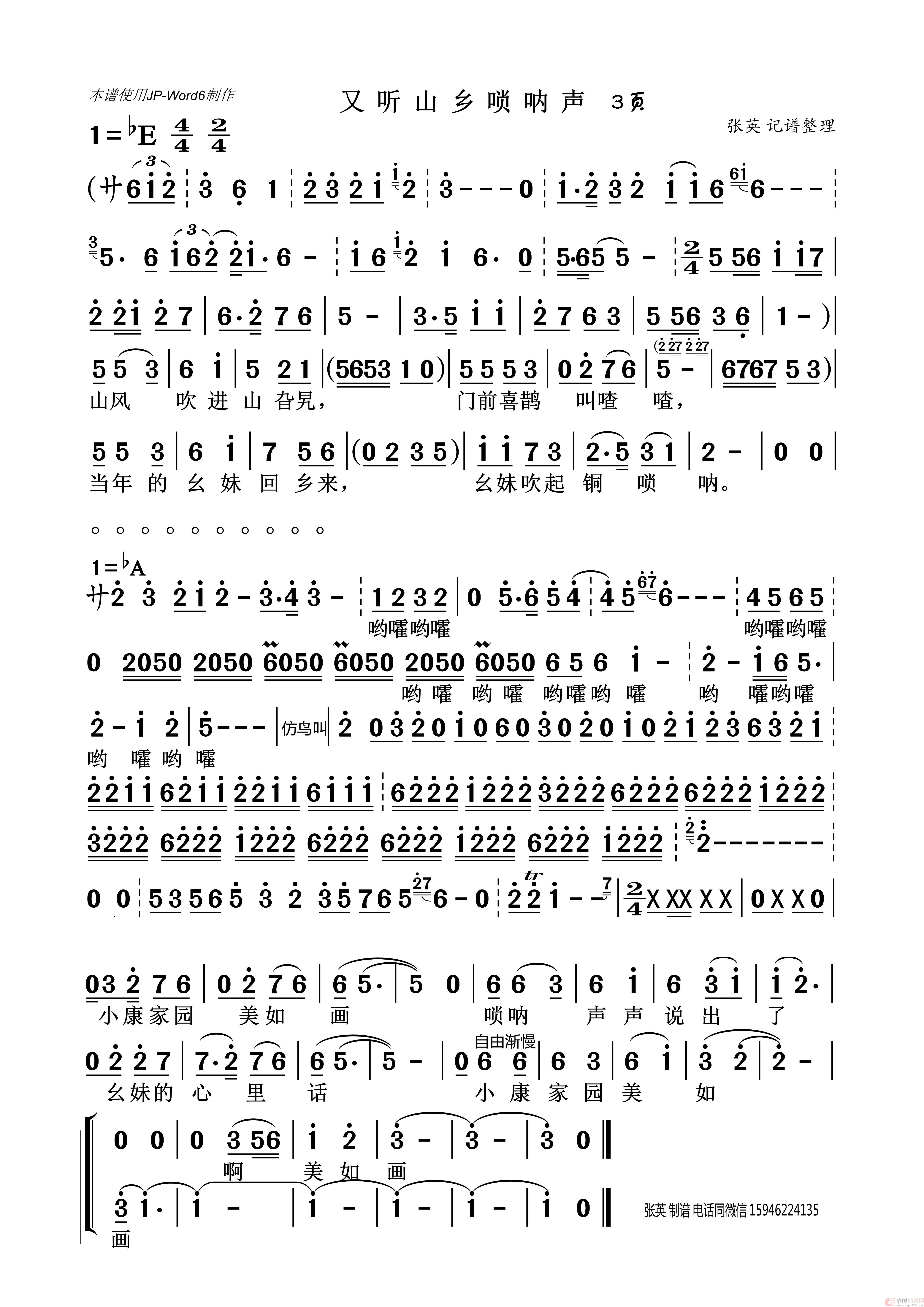 又听山乡唢呐声（唢呐表演唱）简谱