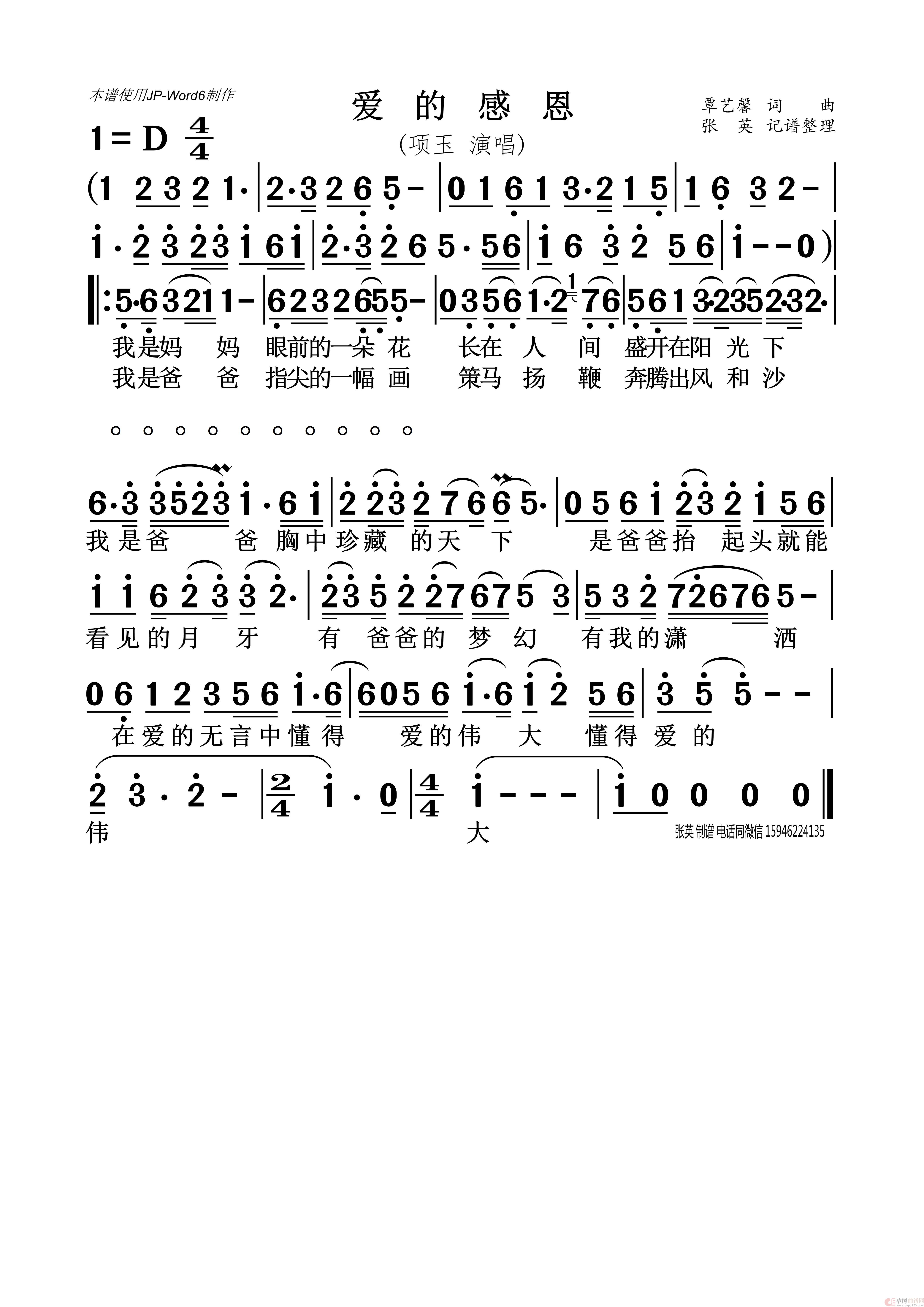 爱的感恩（覃艺馨 词曲 项玉 演唱）简谱