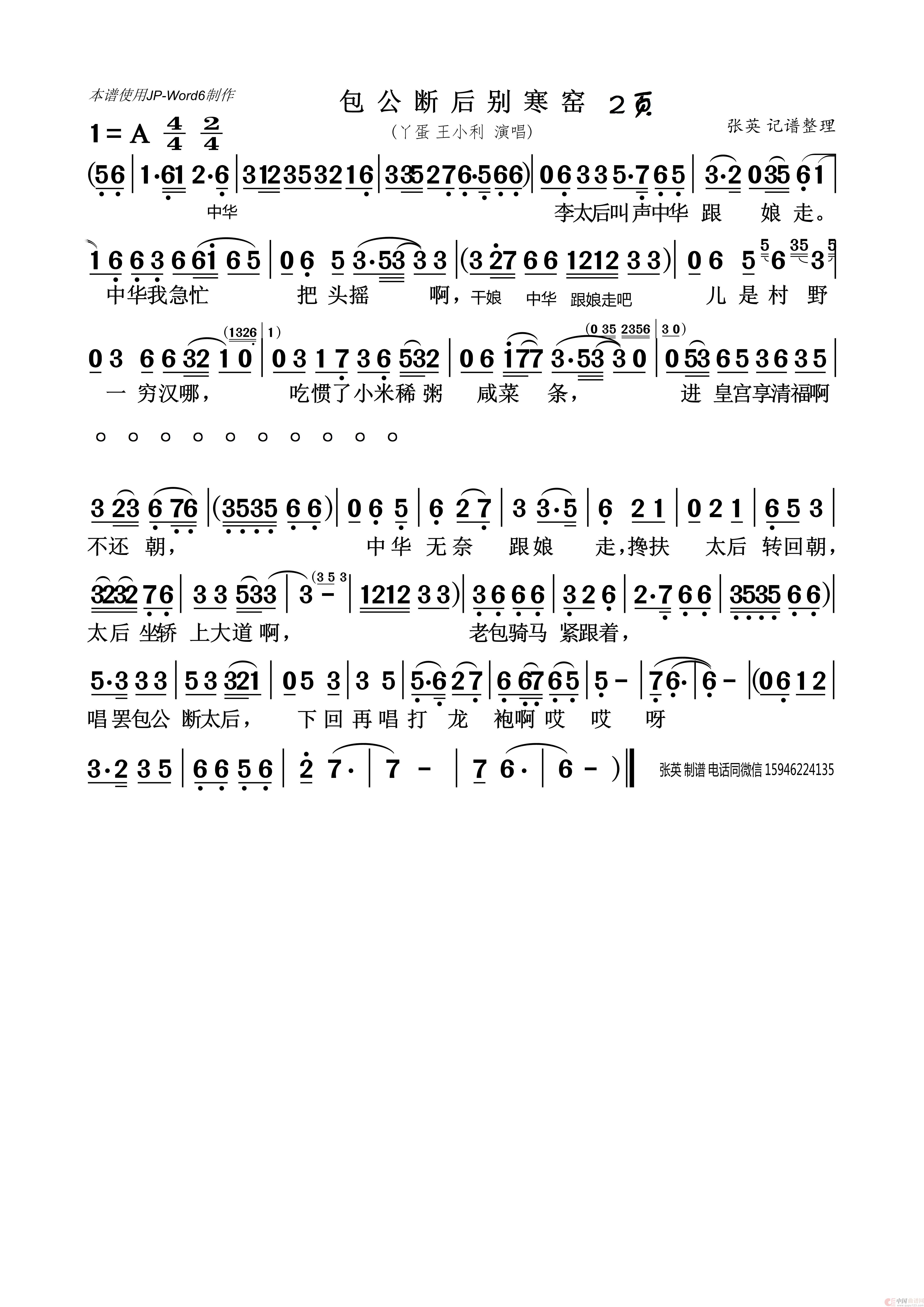 包公断后 别寒窑（丫蛋 王小利）简谱