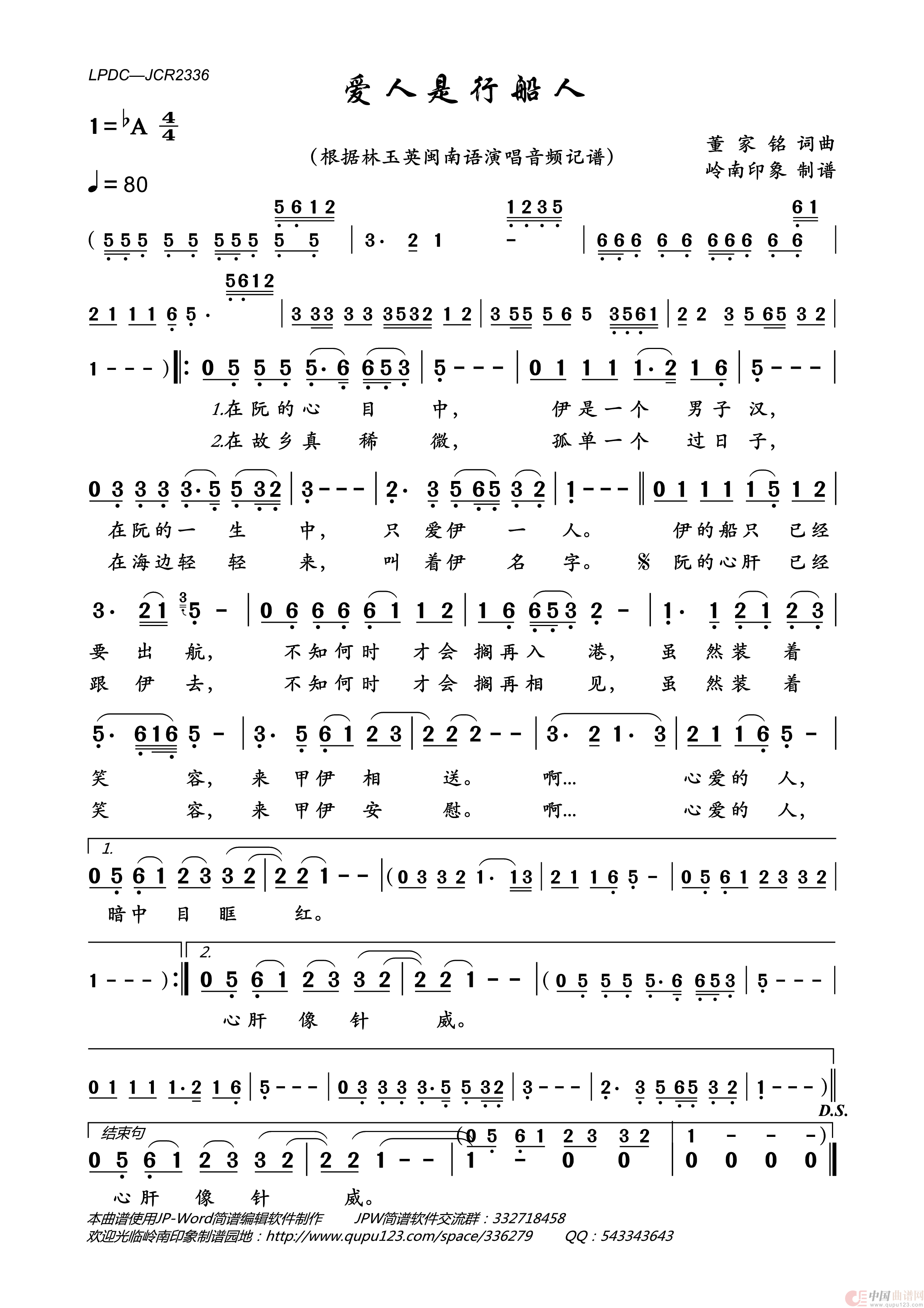 爱人是行船人简谱