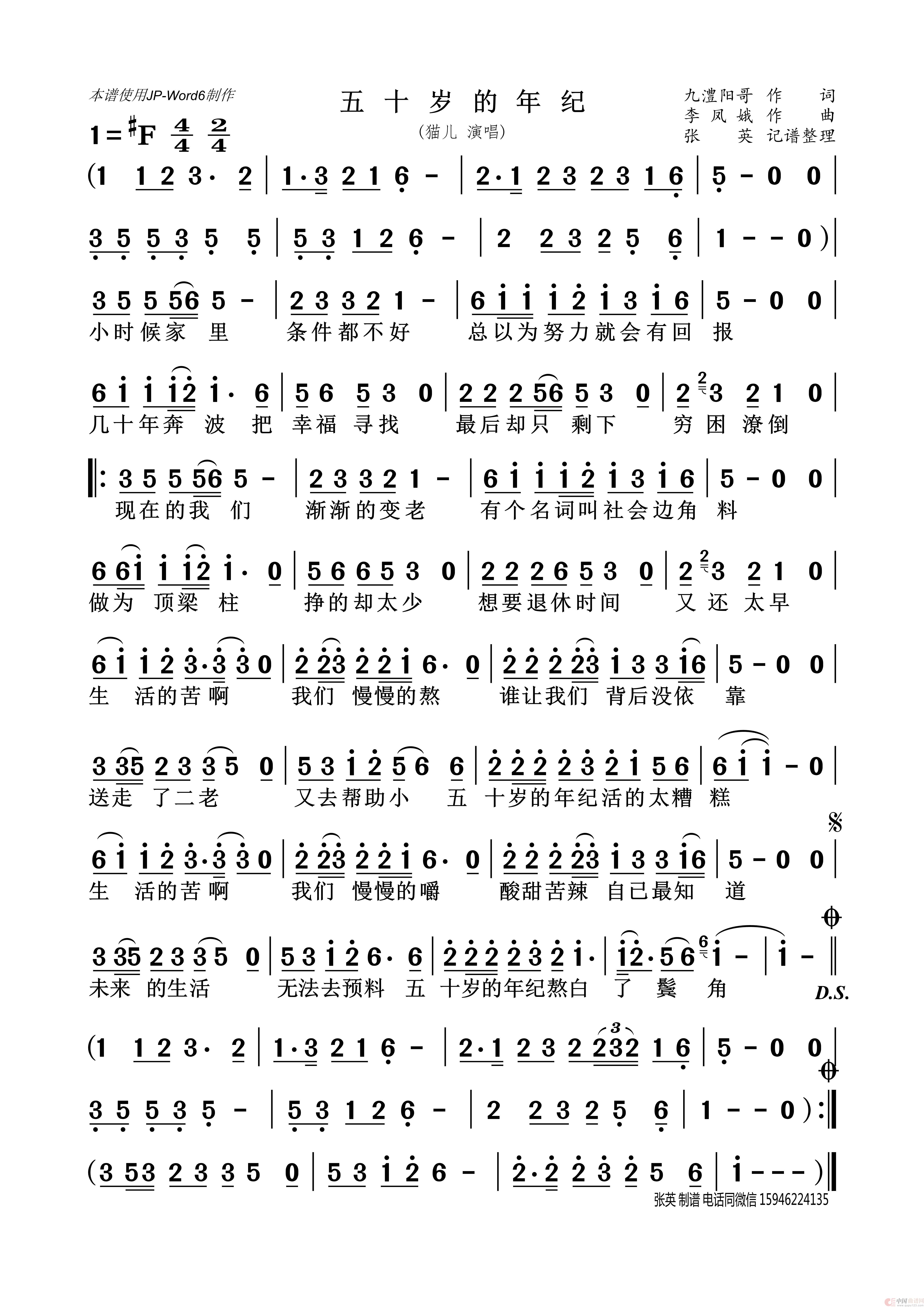 五十岁的年纪（猫儿）简谱