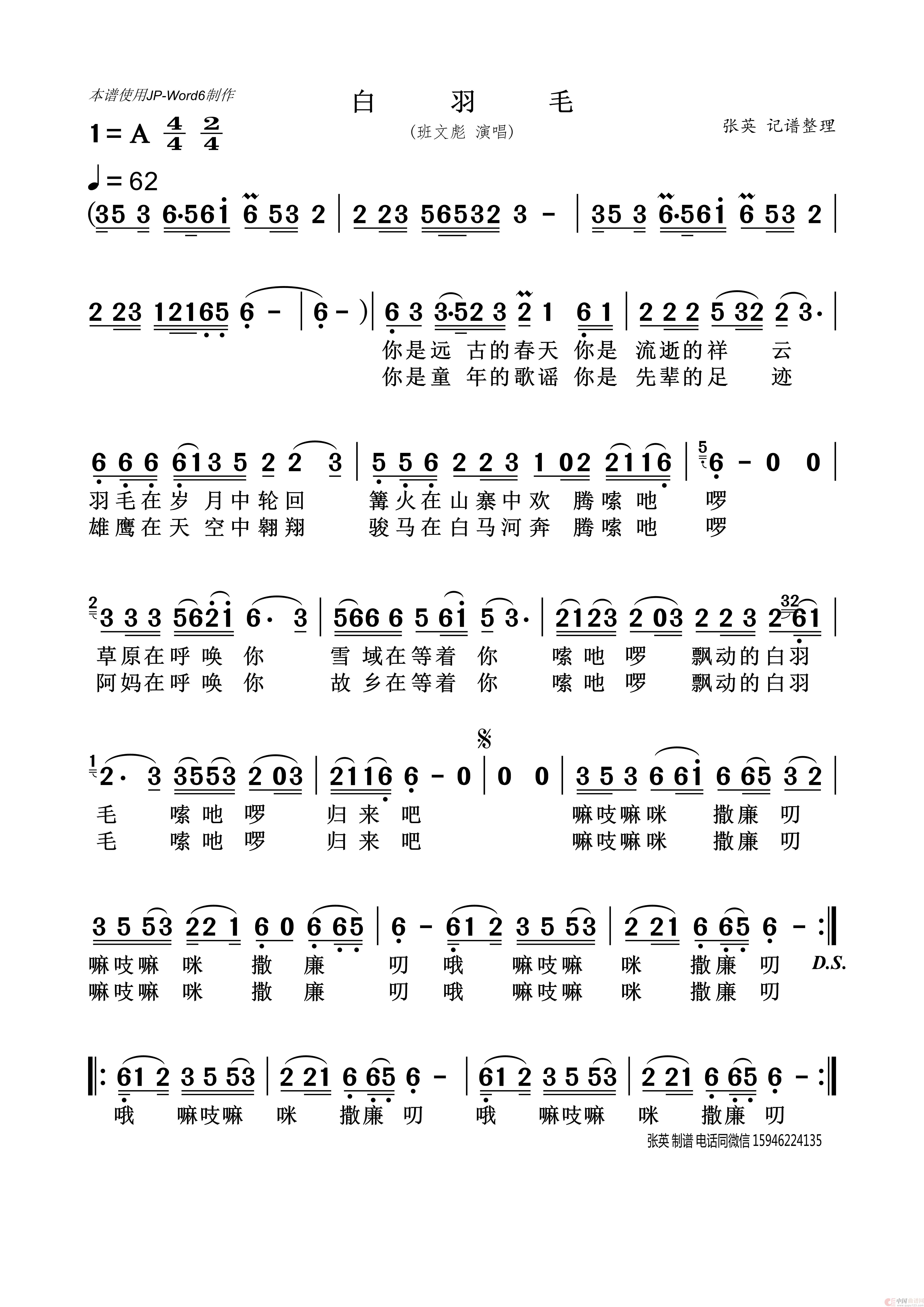 白羽毛（班文彪）简谱