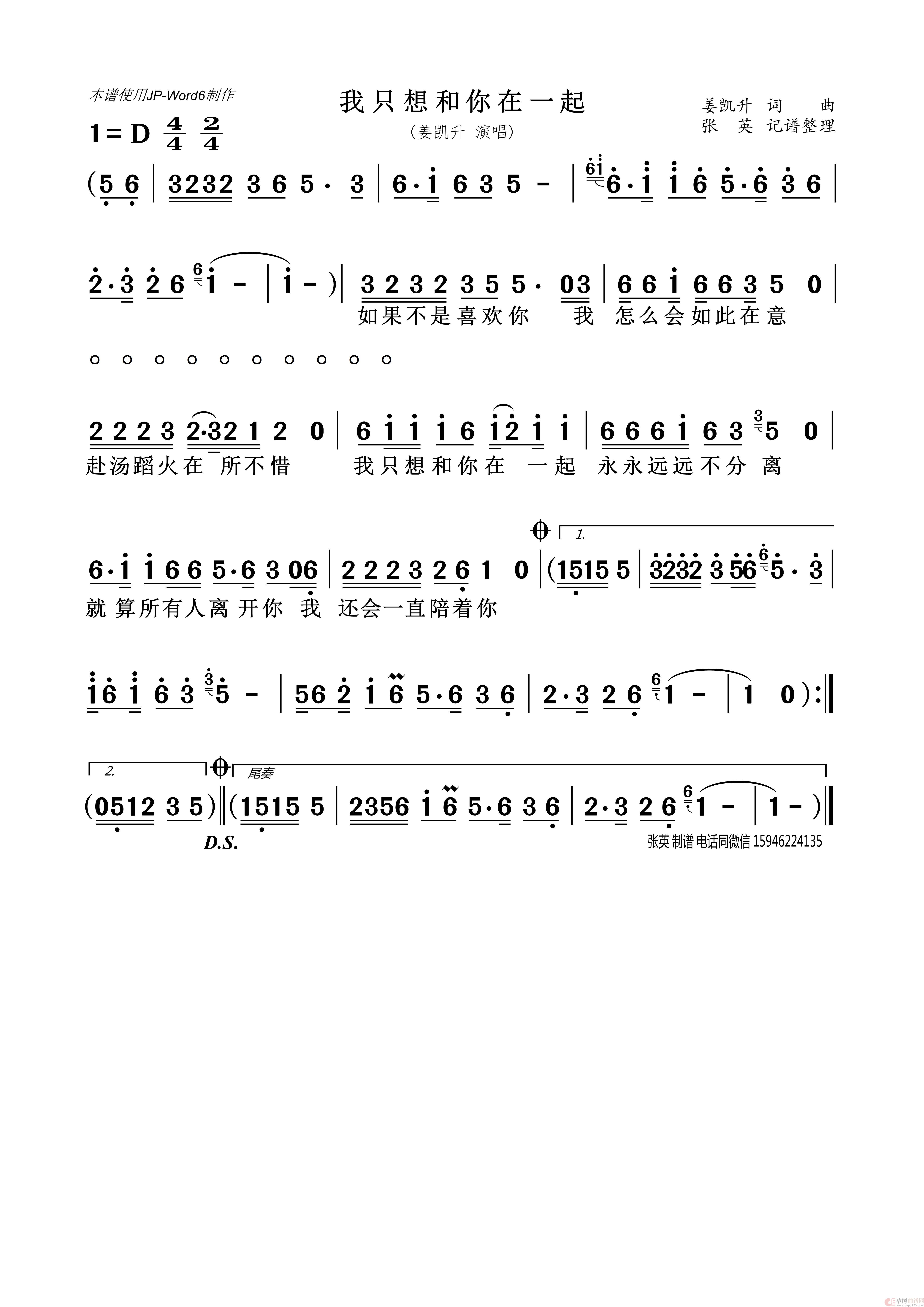 我只想和你在一起（姜凯升）简谱