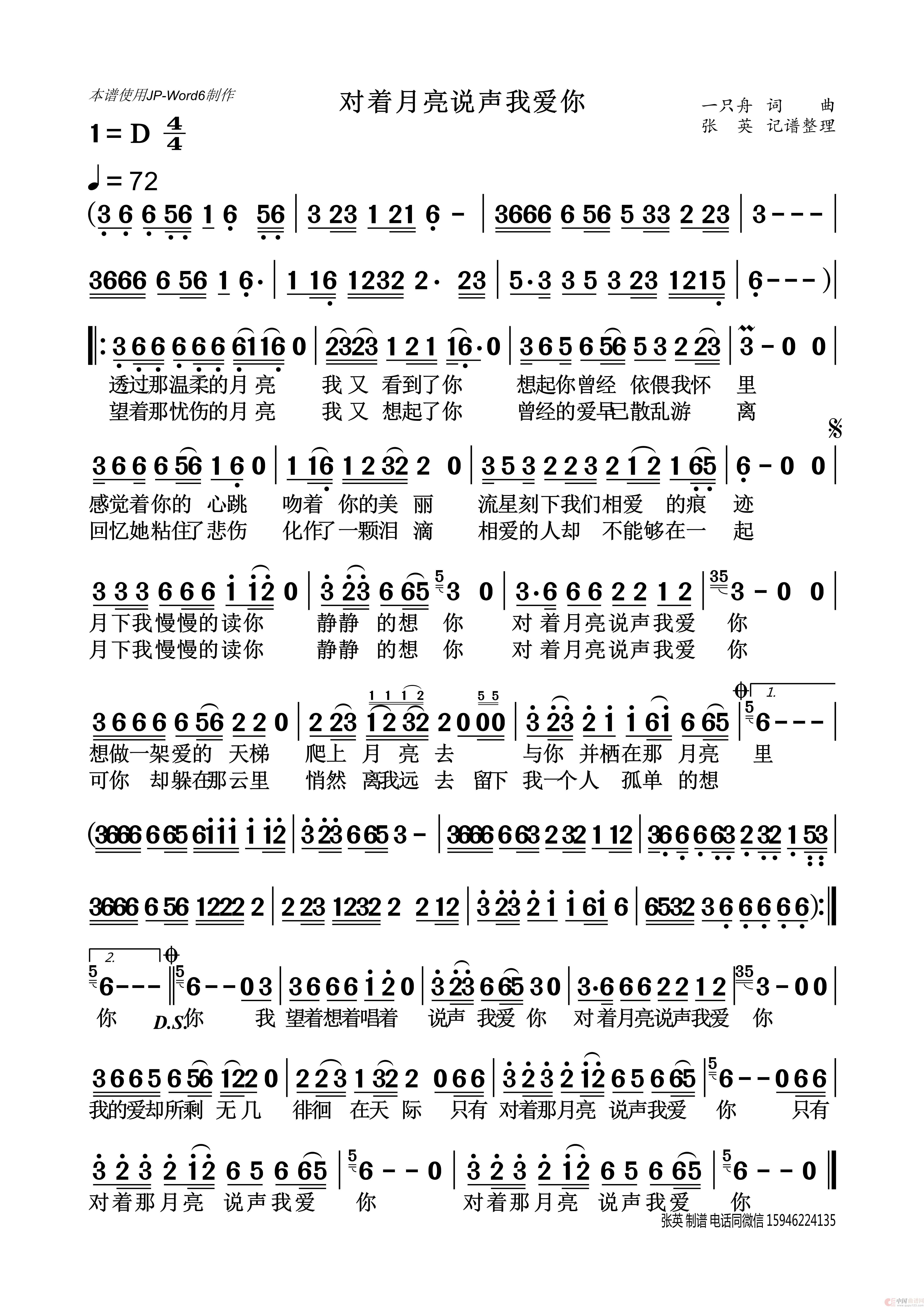 对着月亮说声我爱你（一只舟）简谱