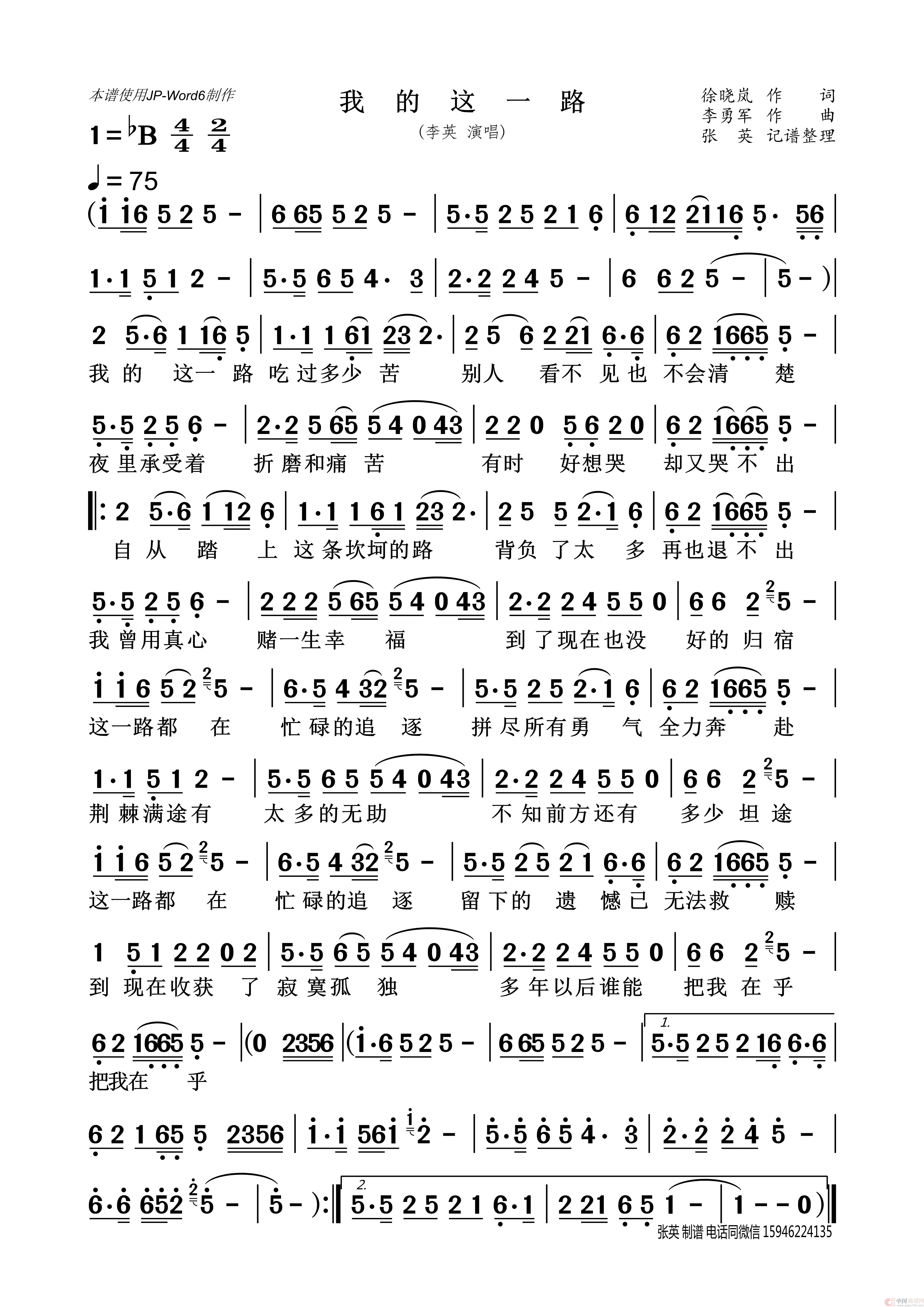 我的这一路（李英）简谱
