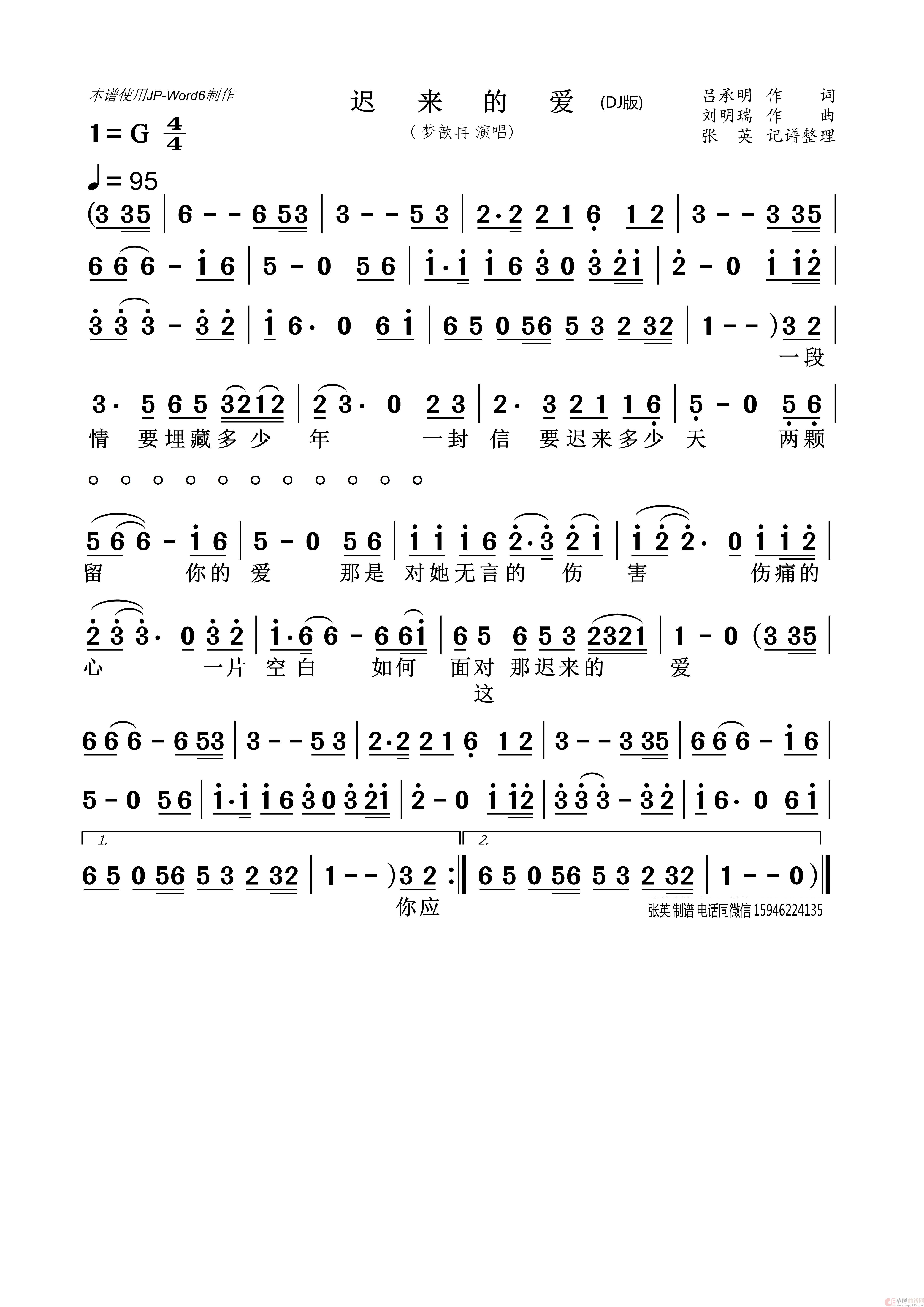 迟来的爱（ (DJ版)）简谱