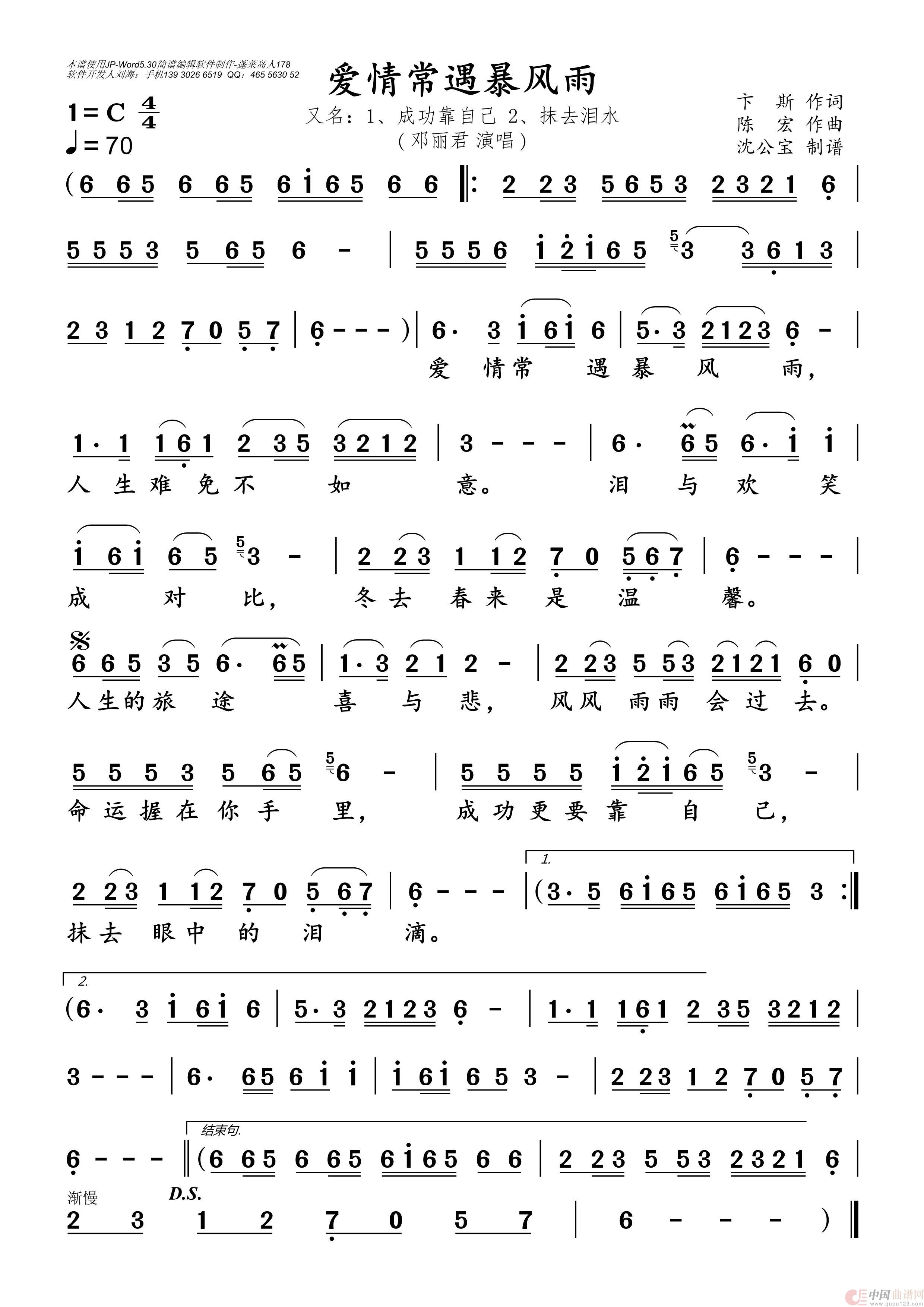爱情常遇暴风雨简谱