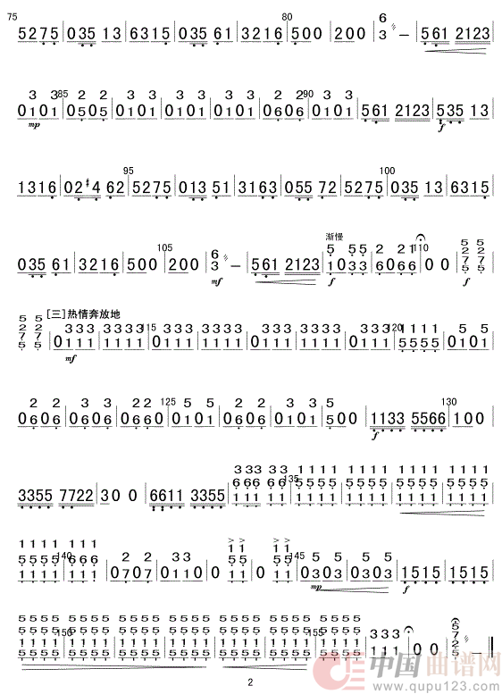扬鞭催马运粮忙(中阮分谱)2简谱
