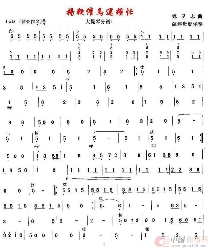 扬鞭催马运粮忙(大提琴分谱)01简谱