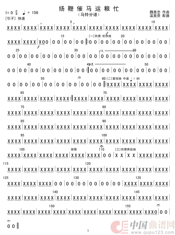 扬鞭催马运粮忙(马铃分谱)2简谱
