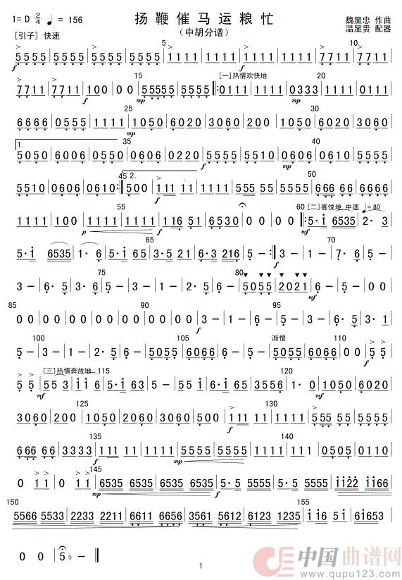 扬鞭催马运粮忙(中胡分谱)简谱