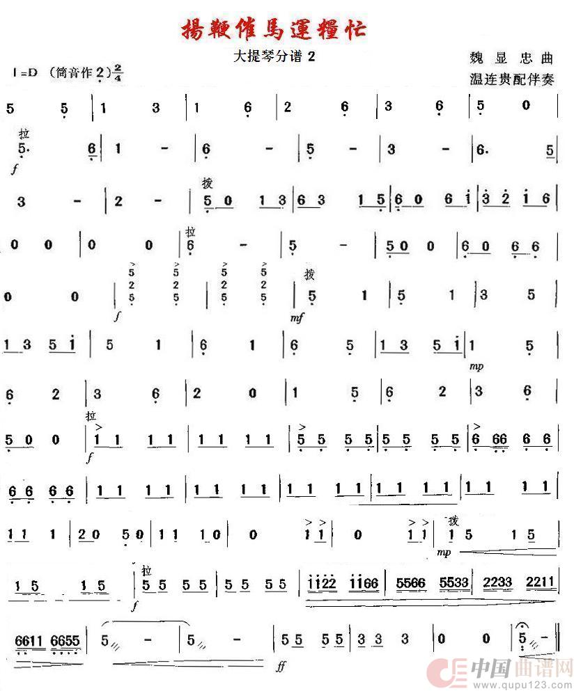 扬鞭催马运粮忙(大提琴分谱)2简谱