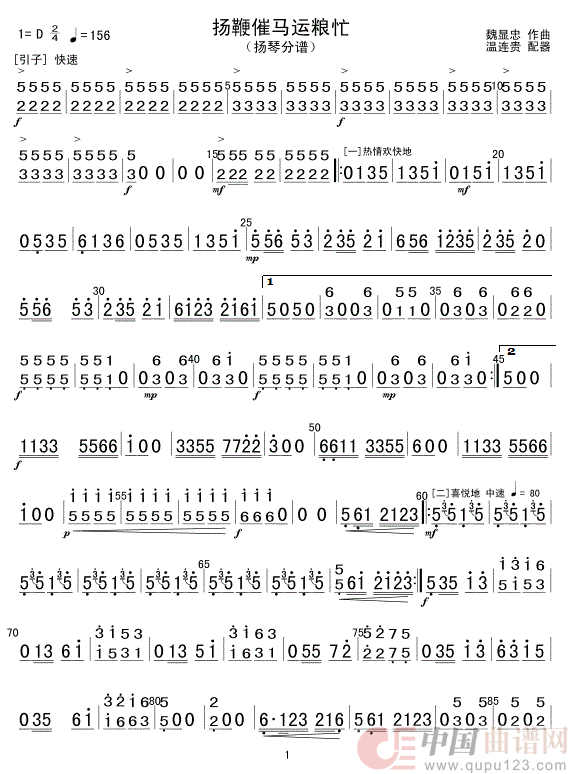 扬鞭催马运粮忙(扬琴分谱)1简谱