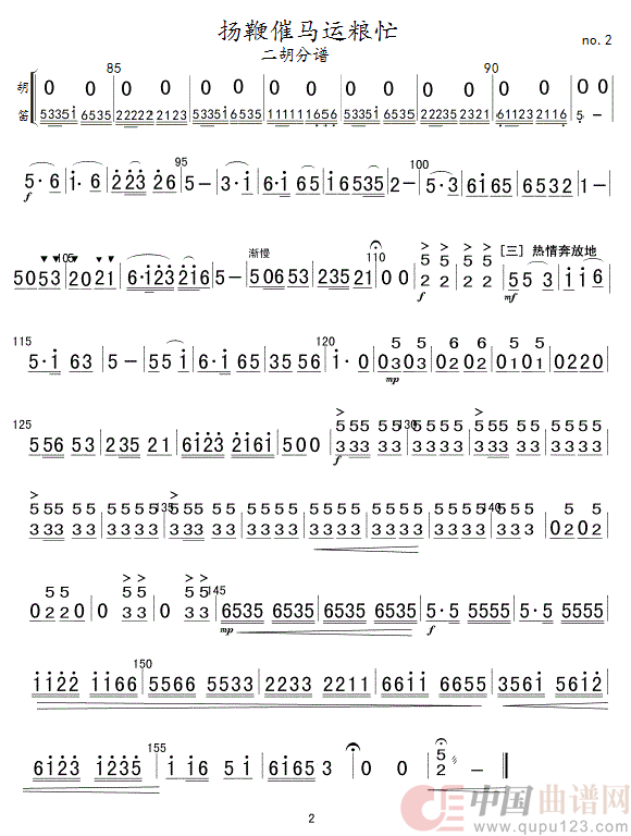 扬鞭催马运粮忙(二胡分谱)2简谱