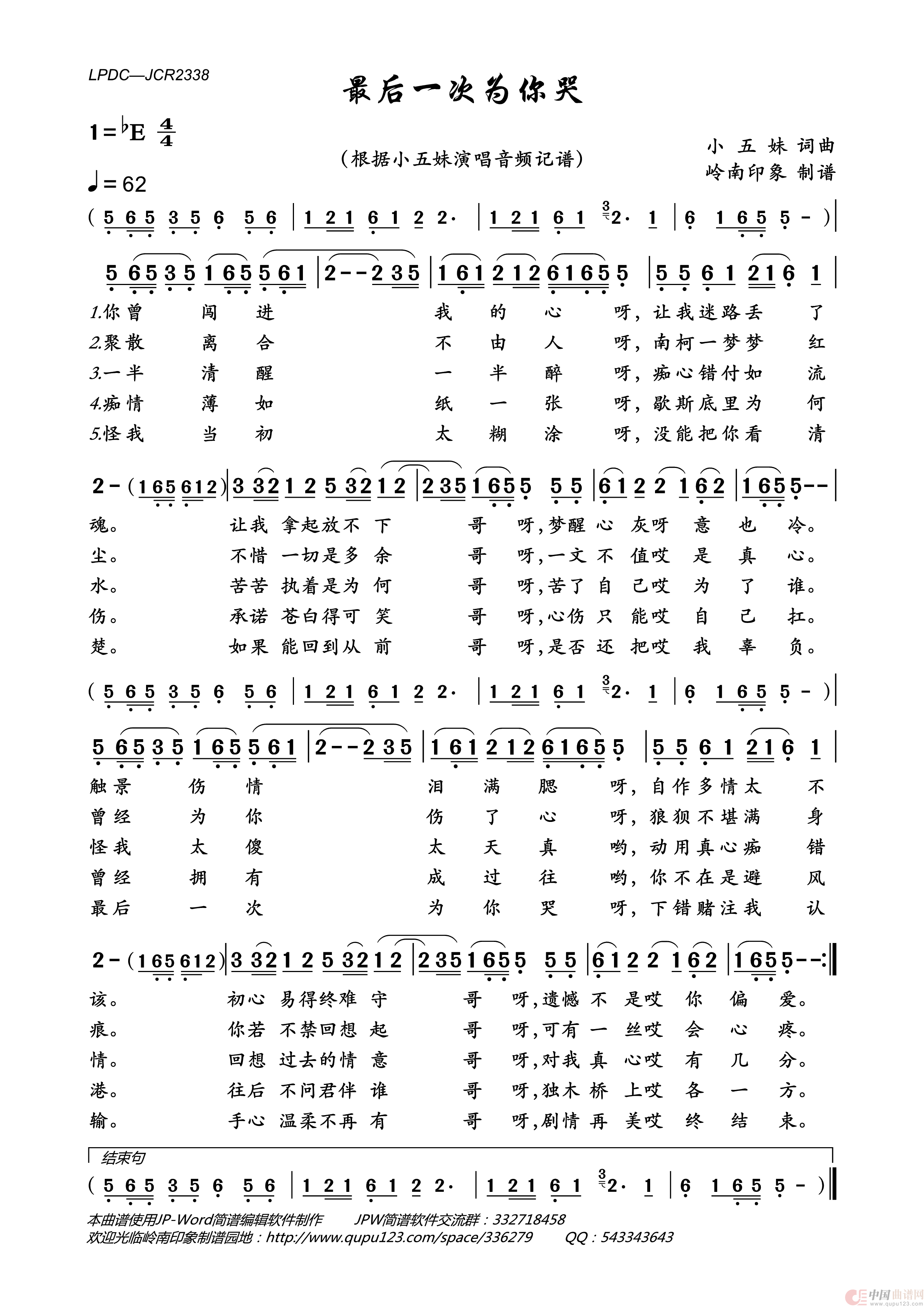 最后一次为你哭简谱