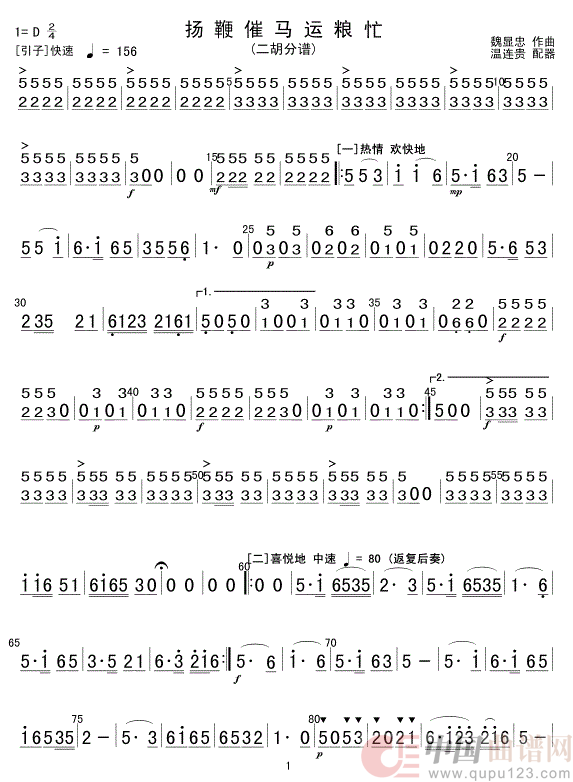 扬鞭催马运粮忙(二胡分谱)1简谱