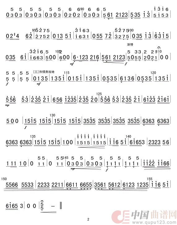 扬鞭催马运粮忙(扬琴分谱)2简谱