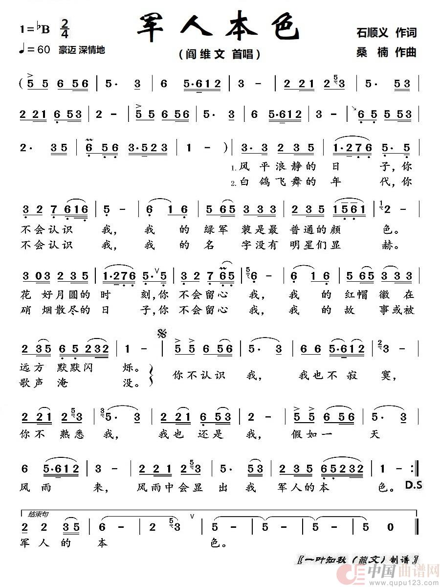 军人本色（男高音演唱）简谱