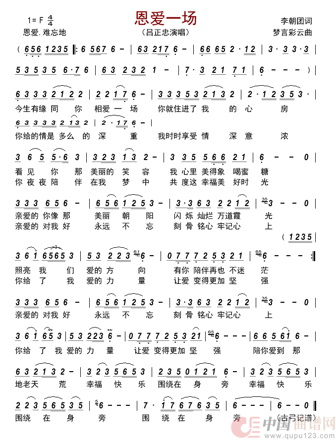 恩爱一场      简谱