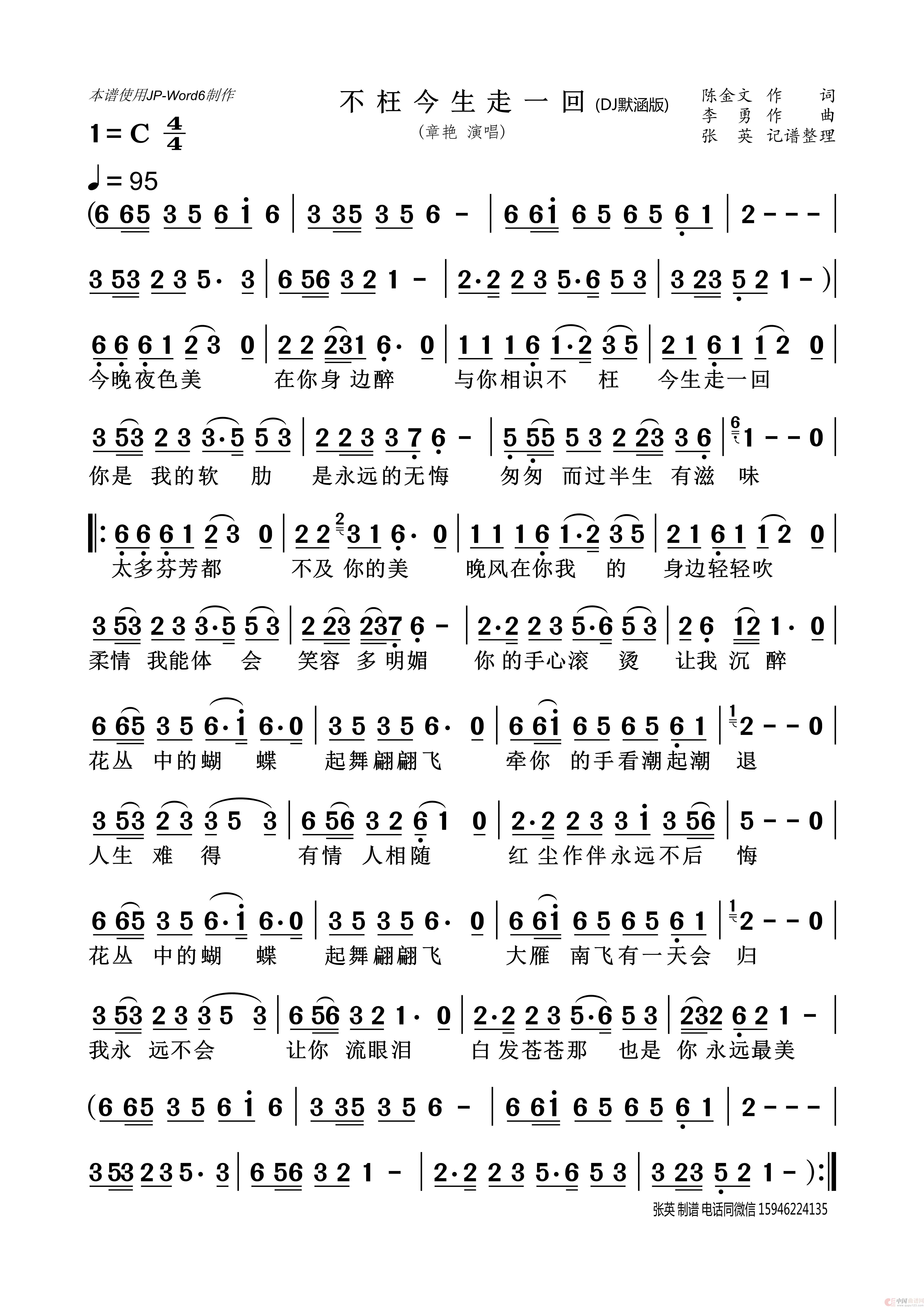 不枉今生走一回（(DJ默涵版)）简谱