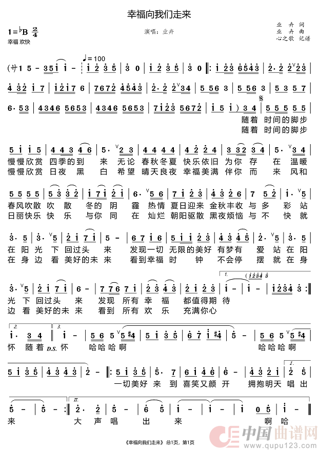 幸福向我们走来（业卉）简谱