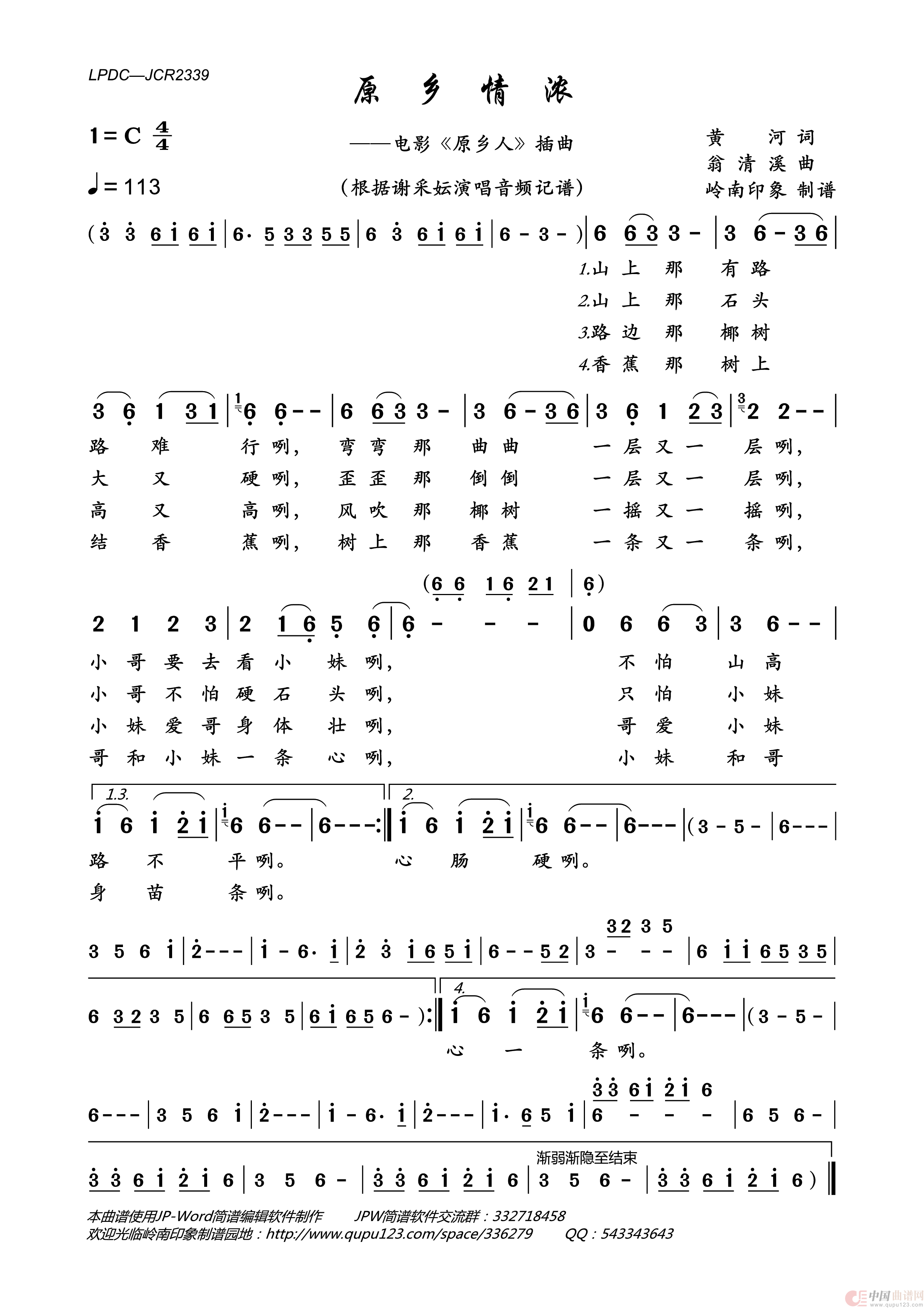 原乡情浓（电影《原乡人》插曲）简谱