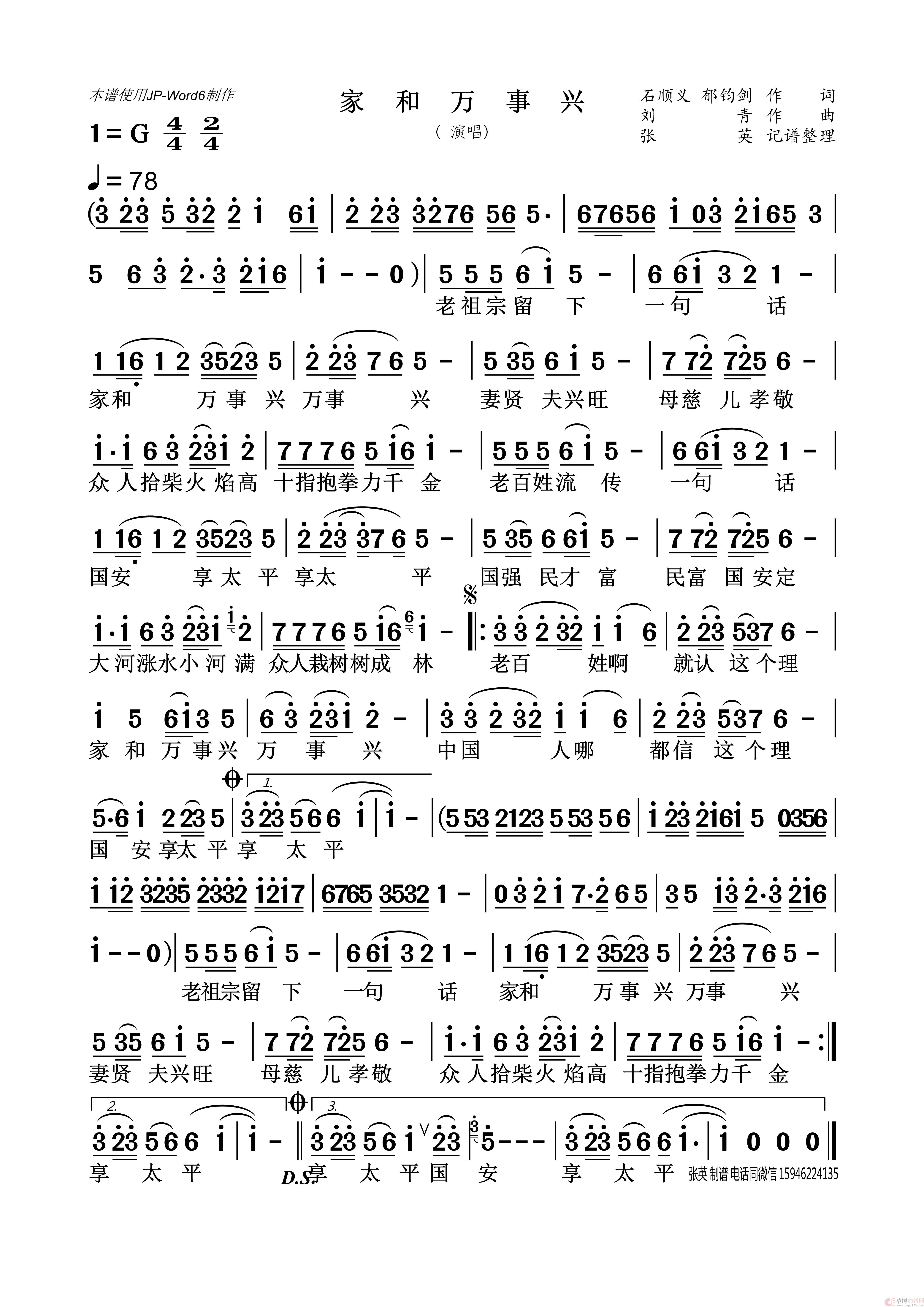 家和万事兴（卓依婷）简谱