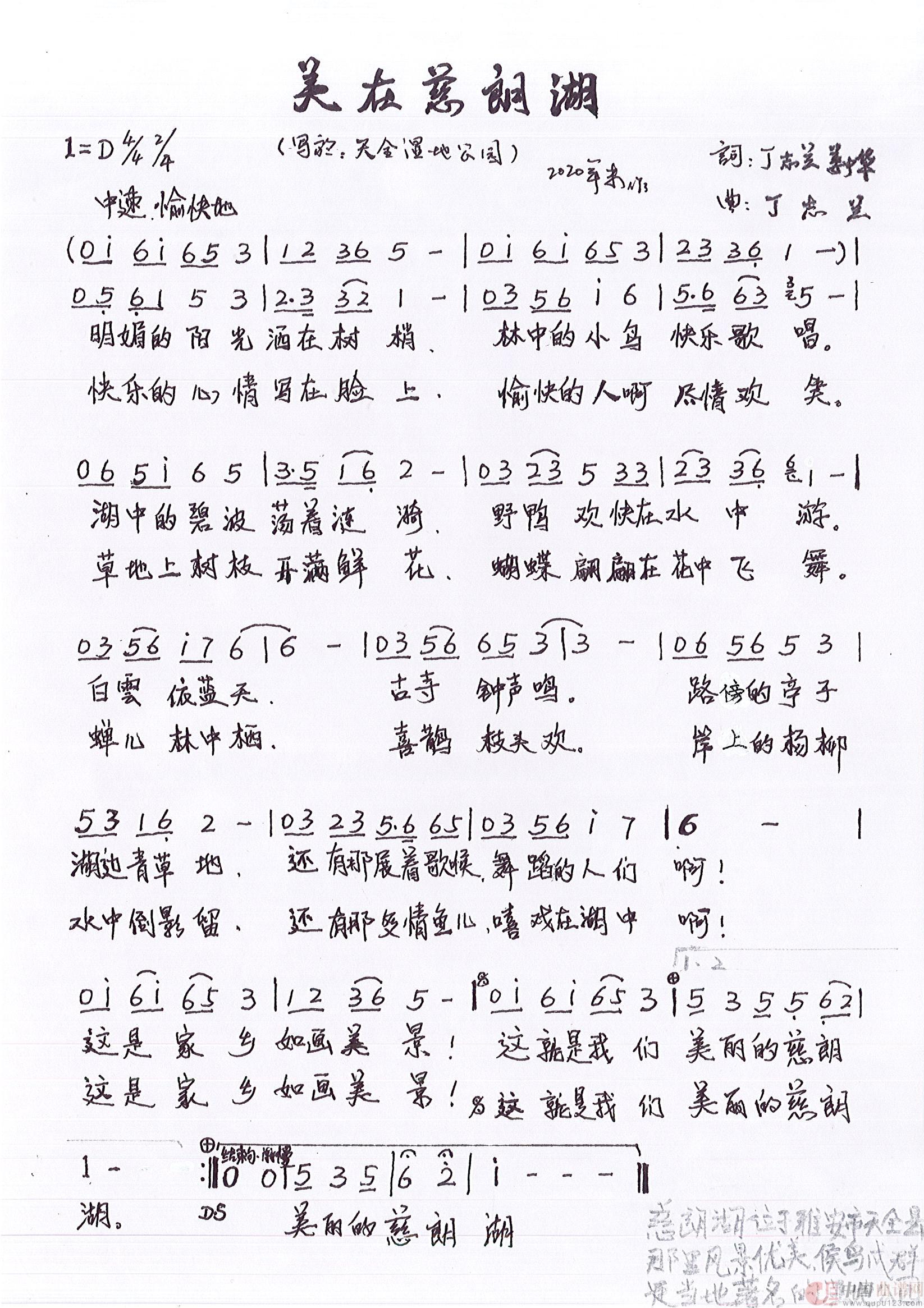 美在慈朗湖简谱