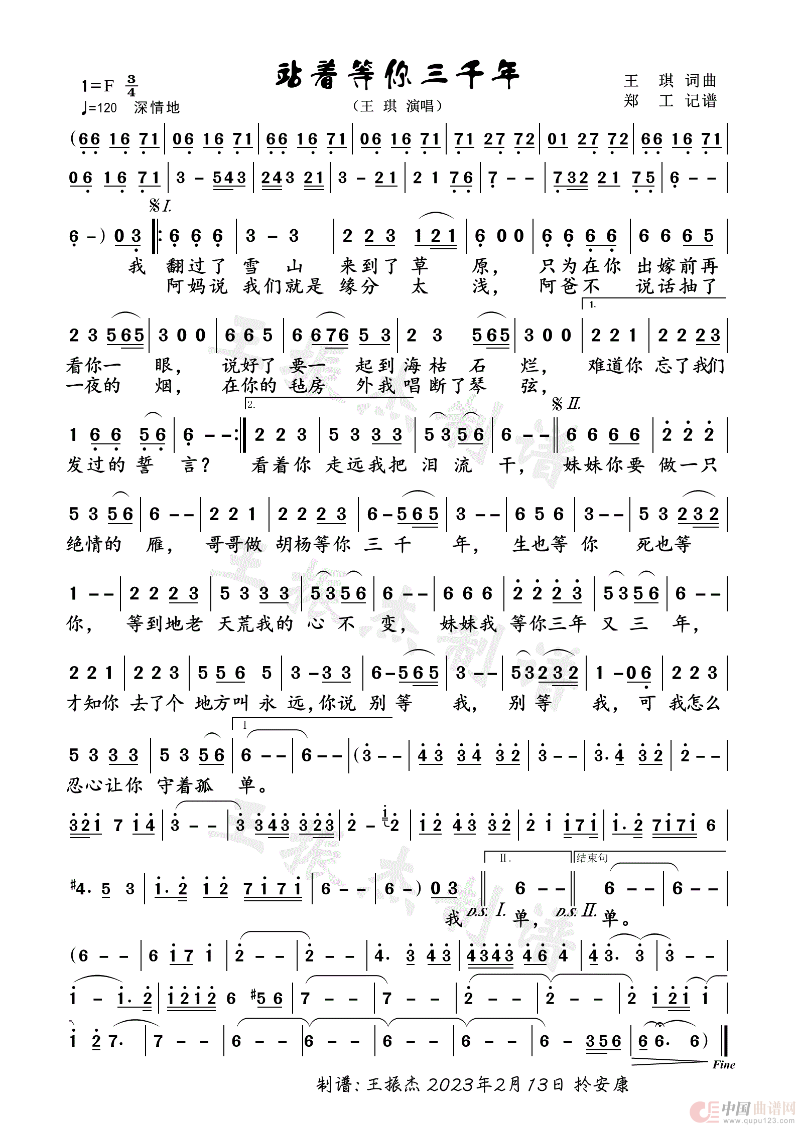 站着等你三千年（独 唱）简谱