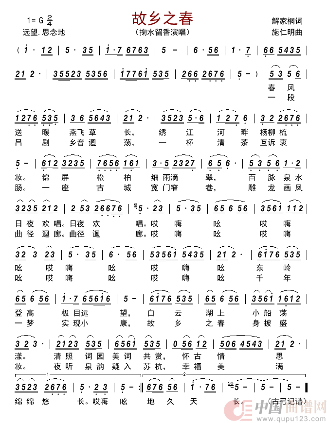 故乡之春        简谱