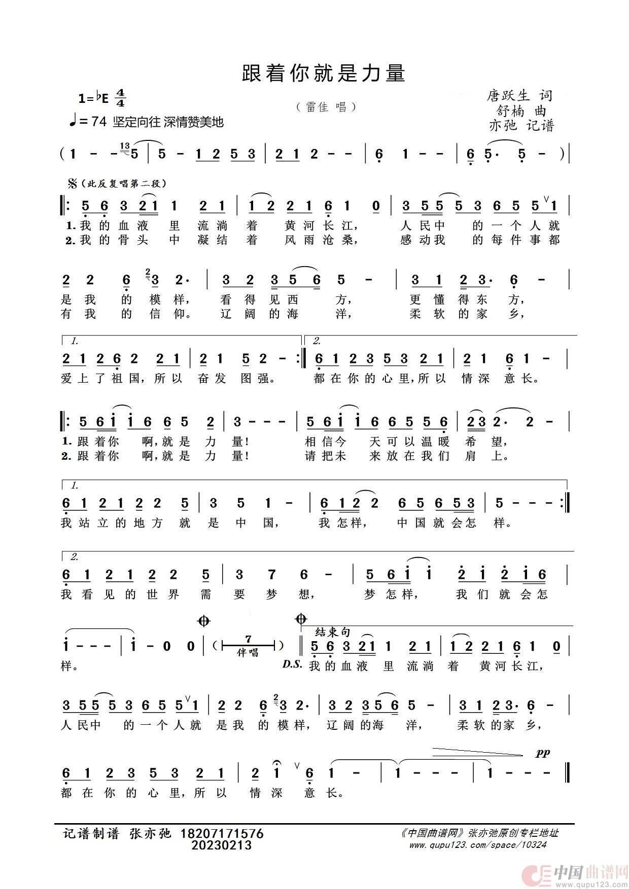 跟着你就是力量（亦弛记谱）简谱