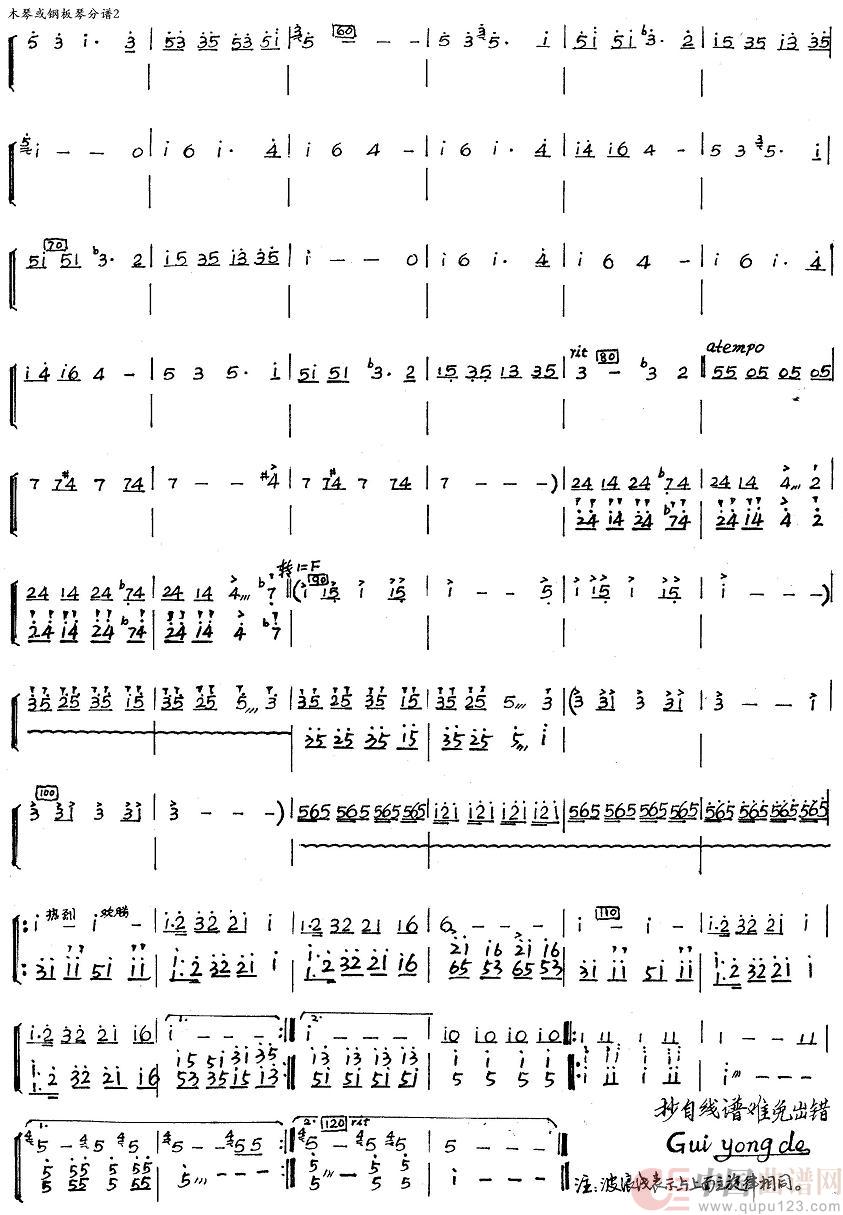 北京喜讯到边寨（木琴分谱）2简谱