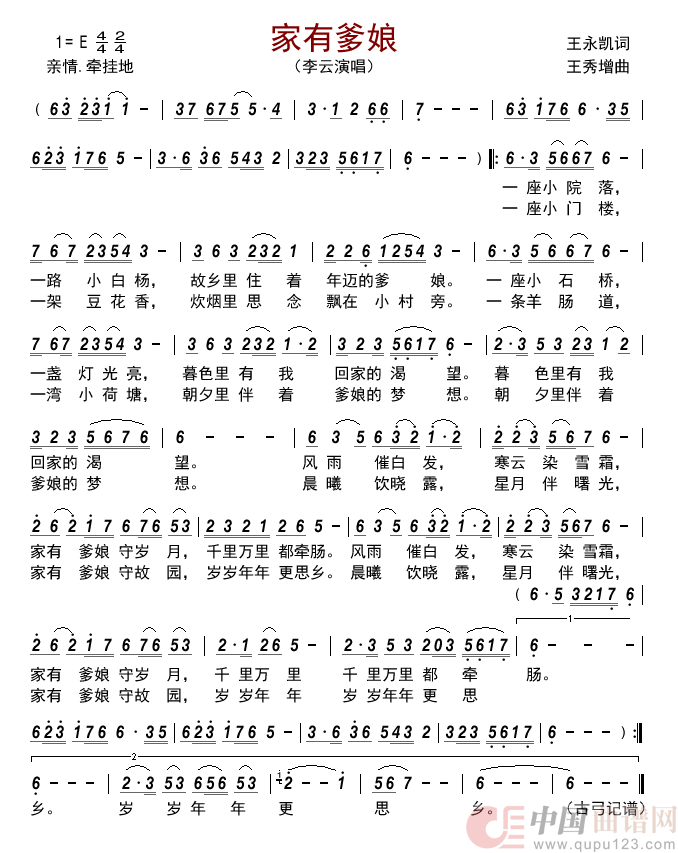 家有爹娘      简谱