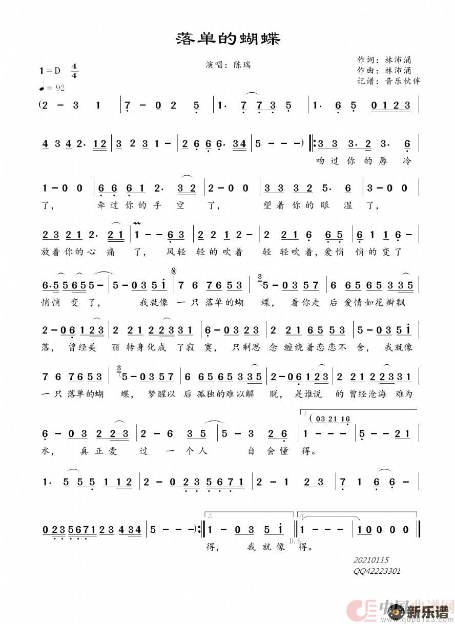 落单的蝴蝶简谱