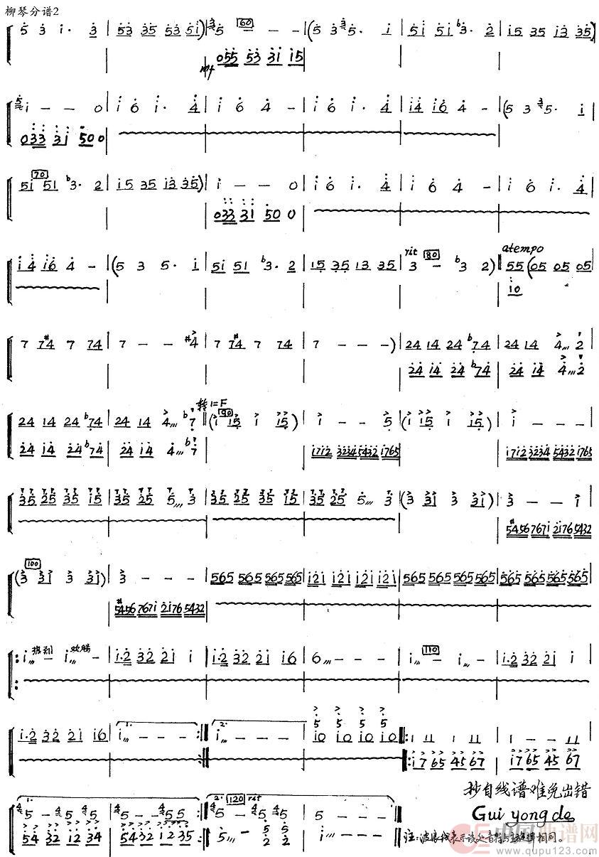 北京喜讯到边寨（柳琴分谱）2简谱