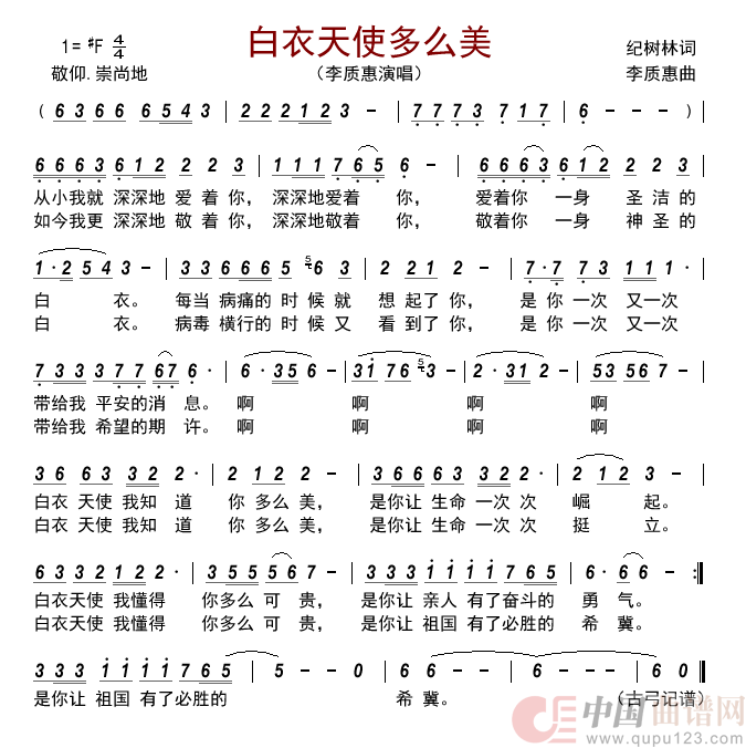 白衣天使多么美   简谱