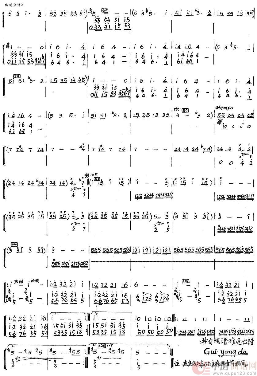 北京喜讯到边寨（新笛分谱）2简谱