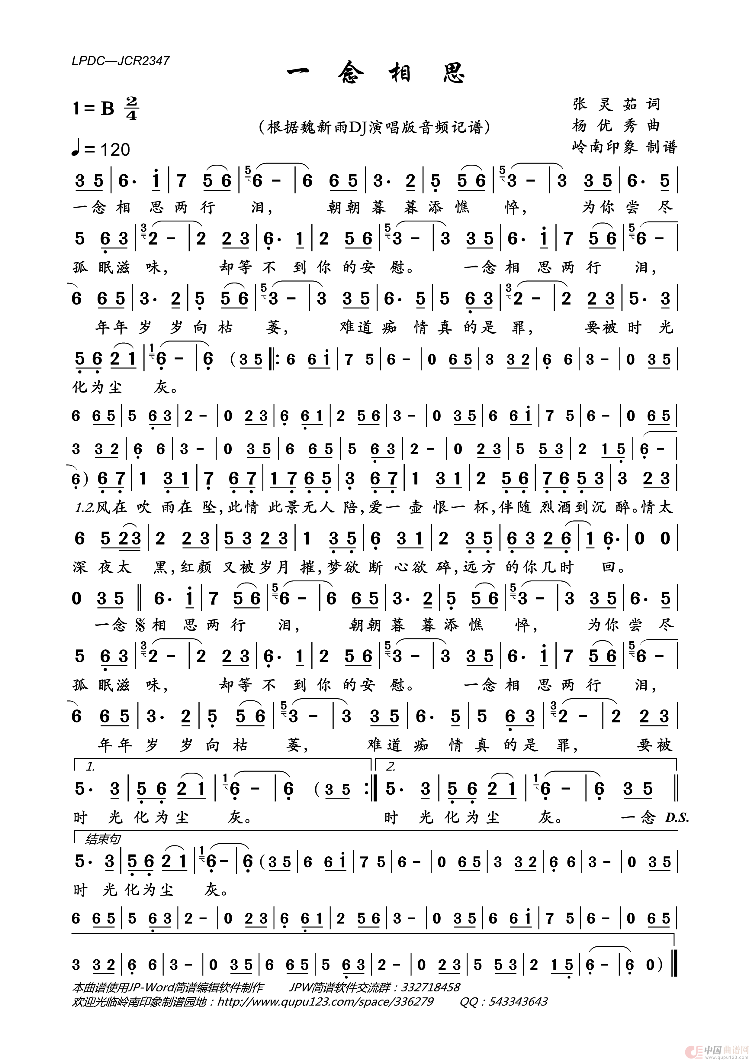 一念相思简谱