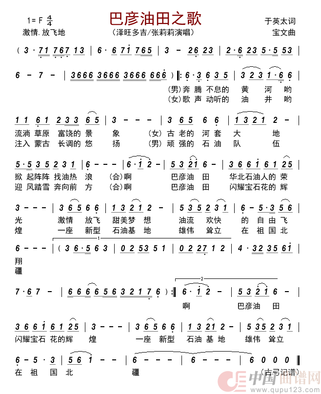 巴彦油田之歌   简谱