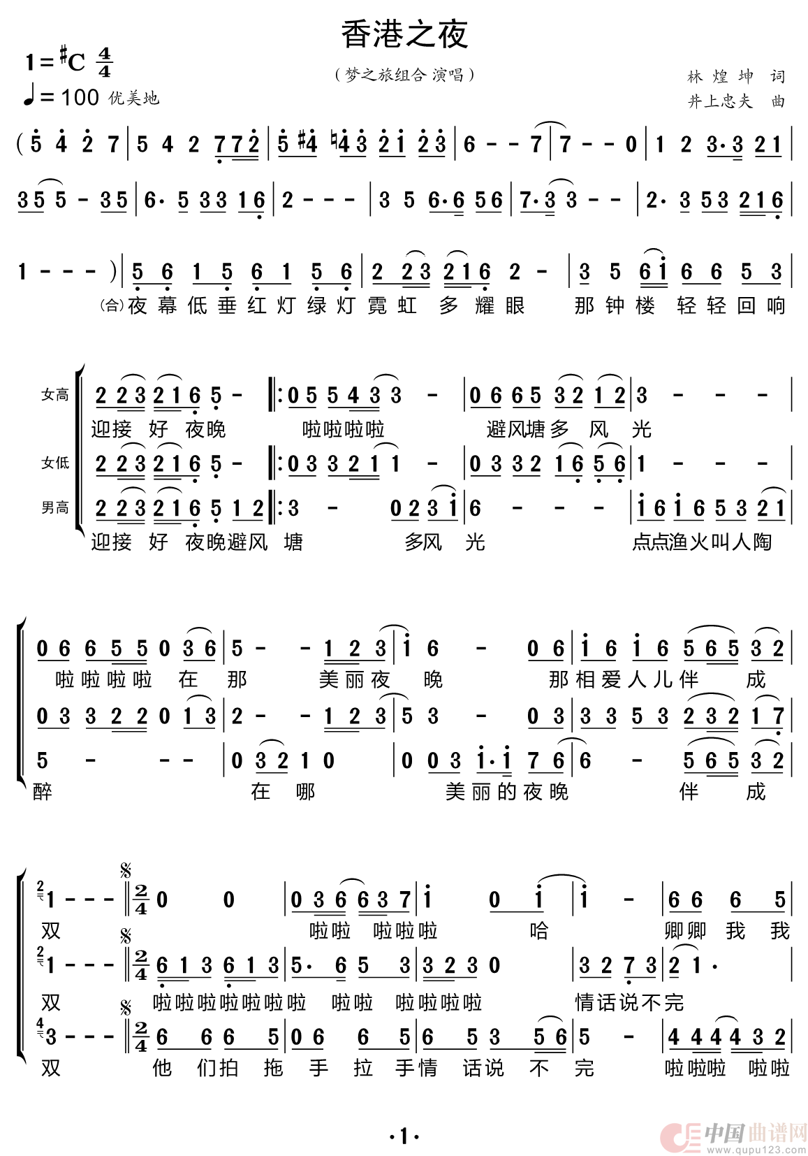 香港之夜（梦之旅组合）简谱