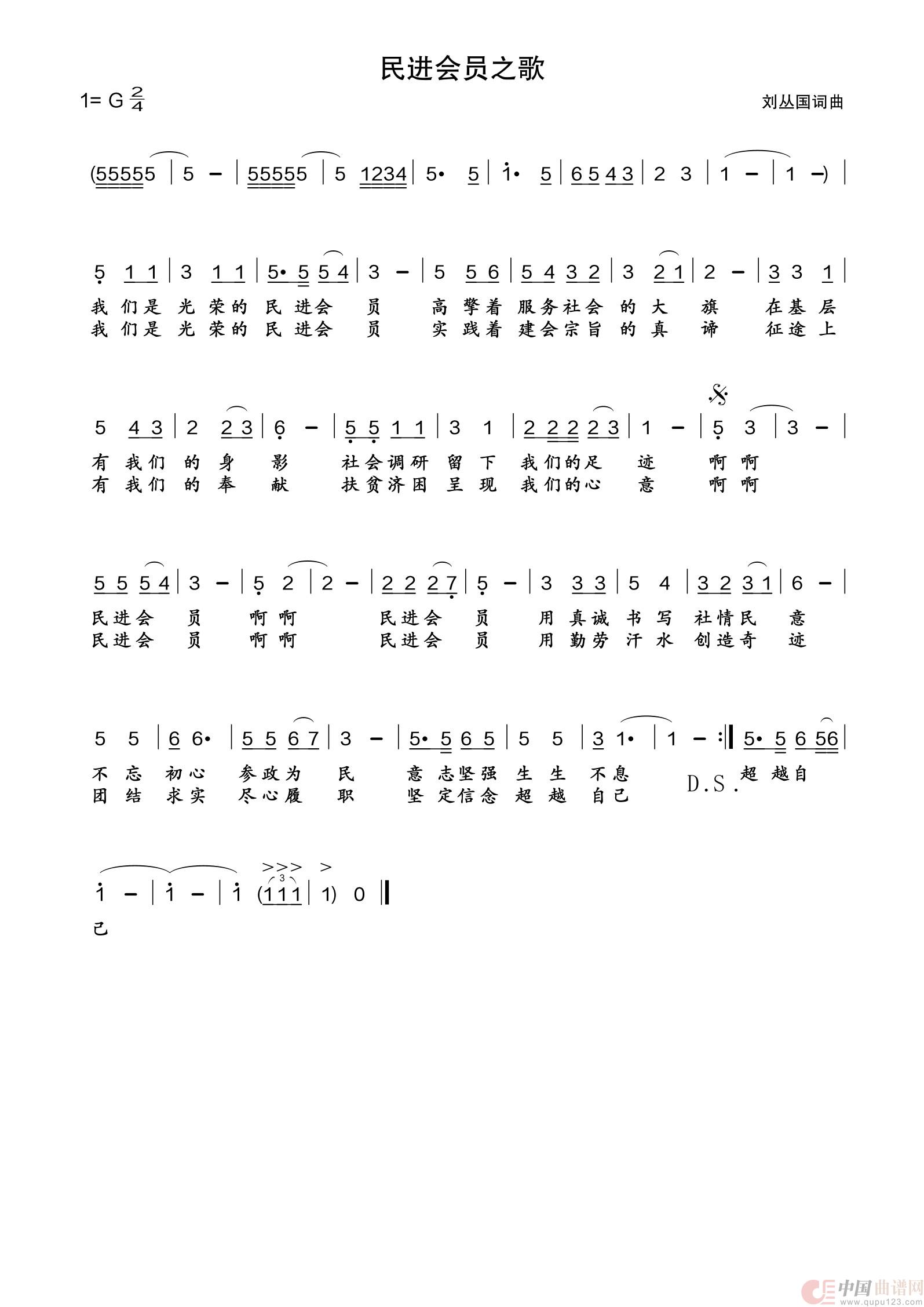 民进会员之歌简谱