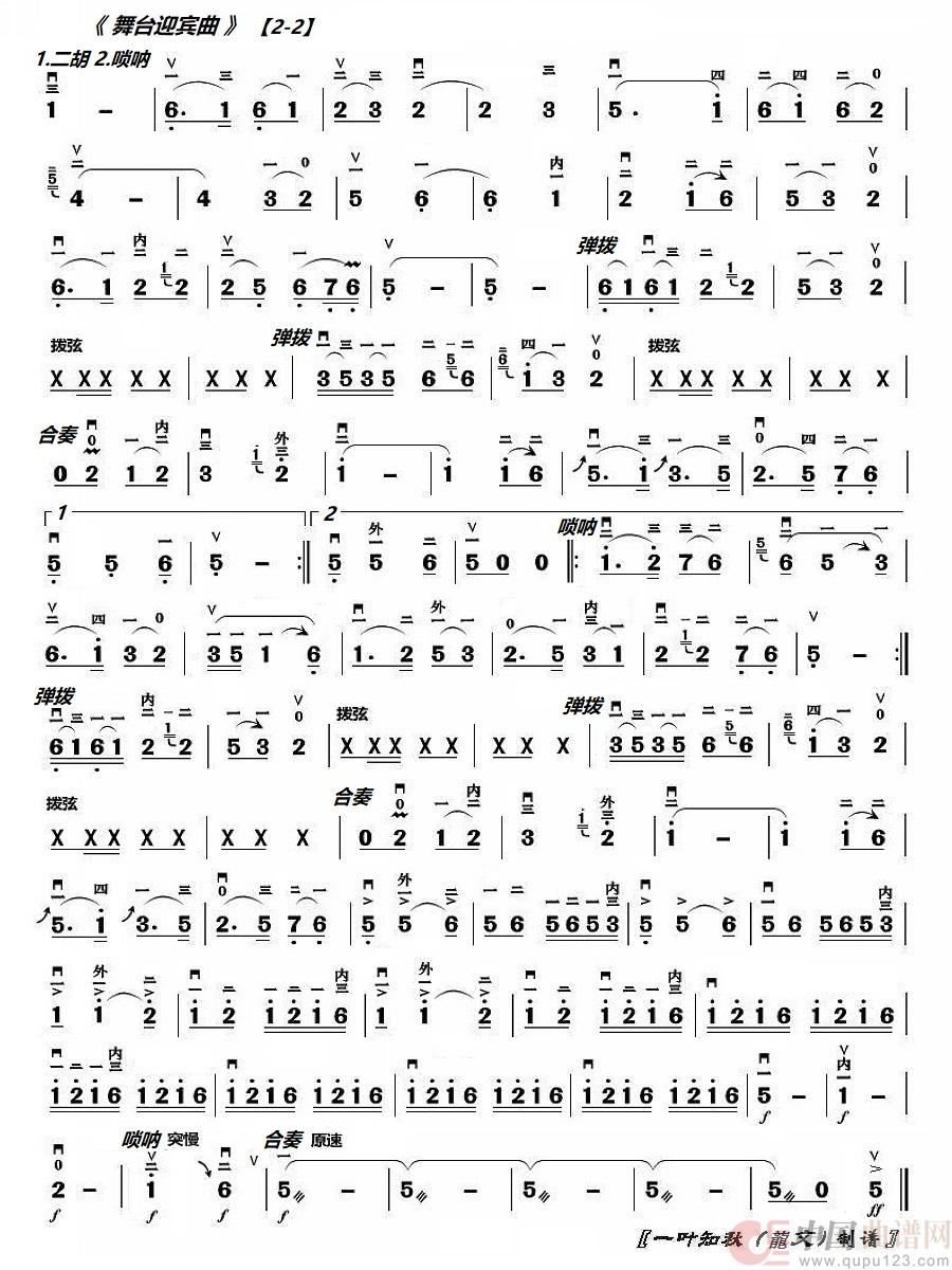 舞台迎宾曲-2（《刘老根大舞台》开幕曲）简谱