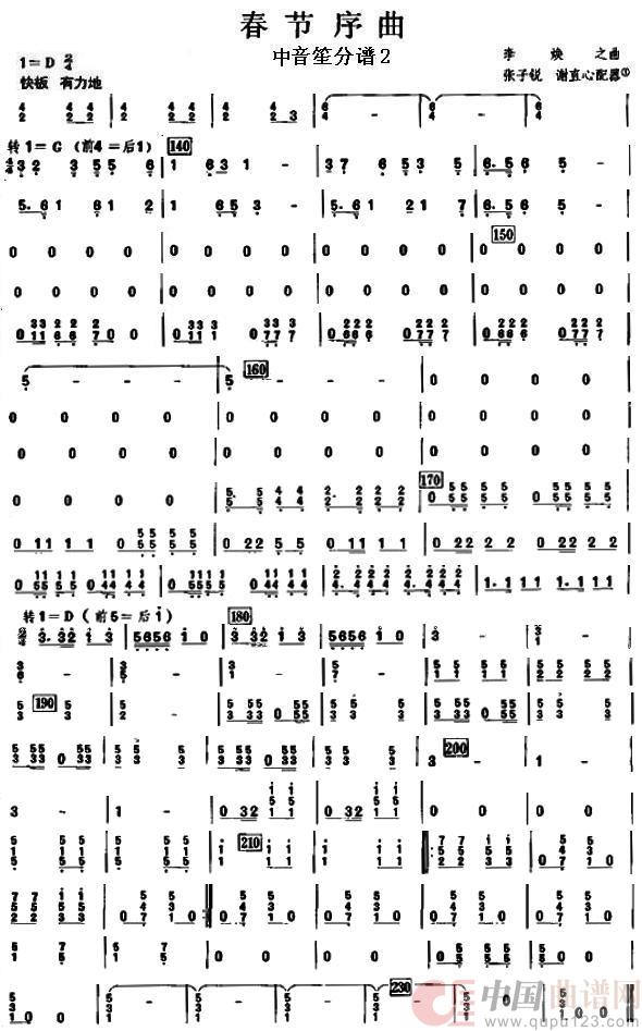 10春节序曲之中音笙分谱2简谱