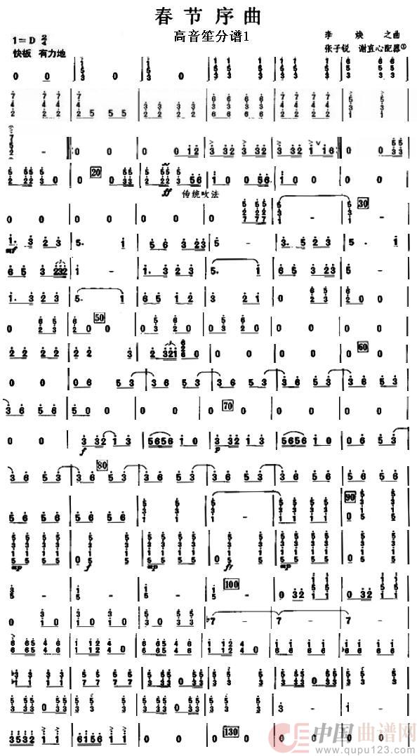 07春节序曲之高音笙分谱1简谱